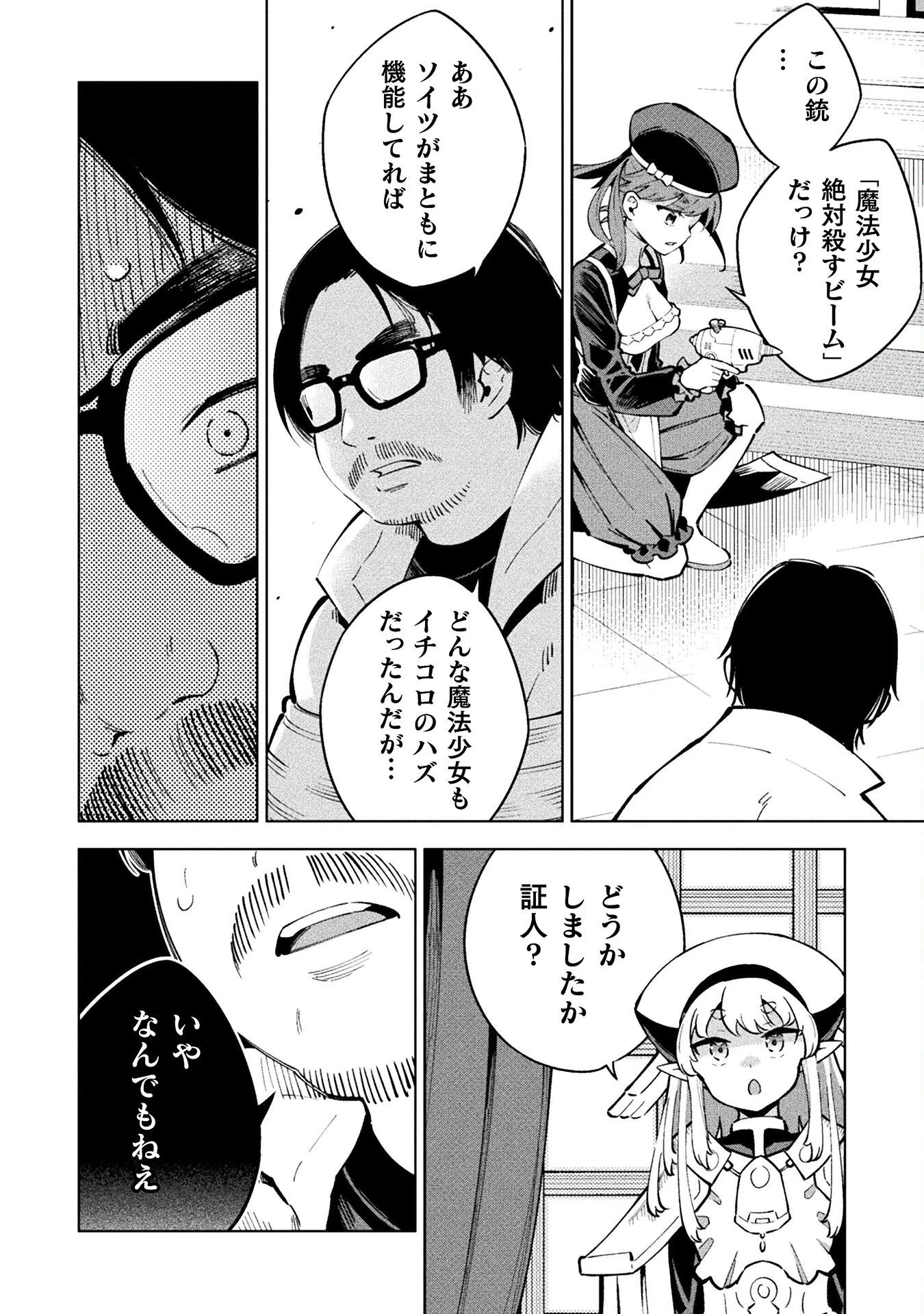 魔法少女×敗北裁判 第4.5話 - 6