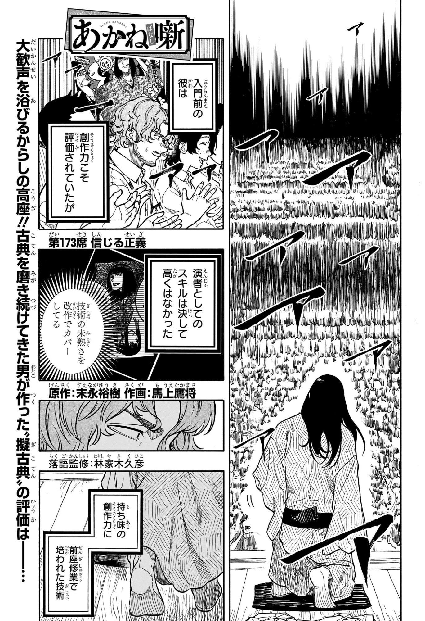あかね噺 第173話 - 1
