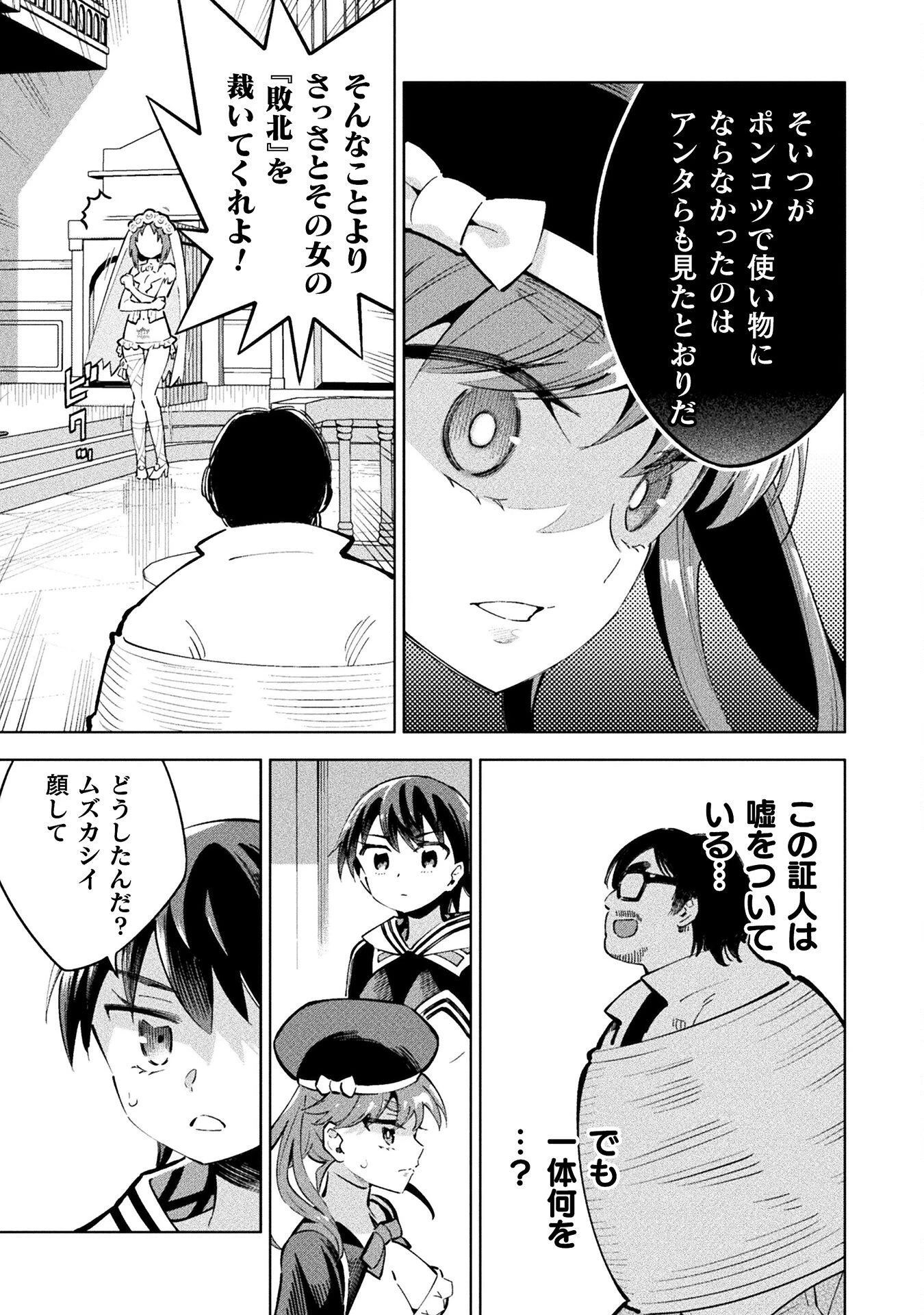 魔法少女×敗北裁判 第4.5話 - 7