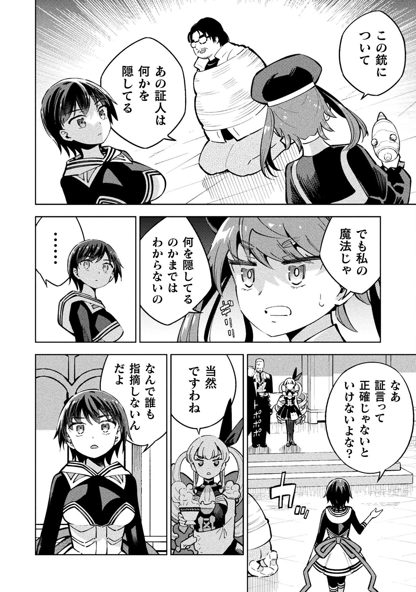 魔法少女×敗北裁判 第4.5話 - 8