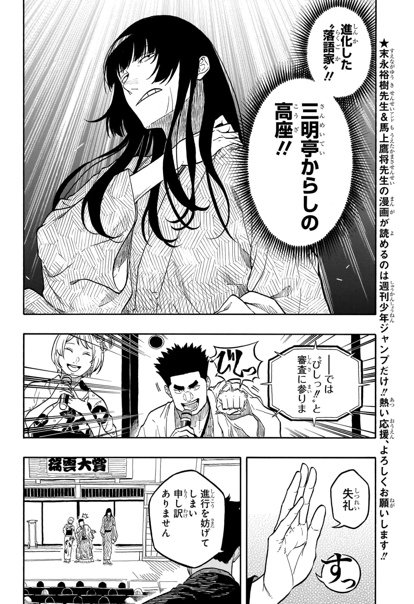 あかね噺 第173話 - 2