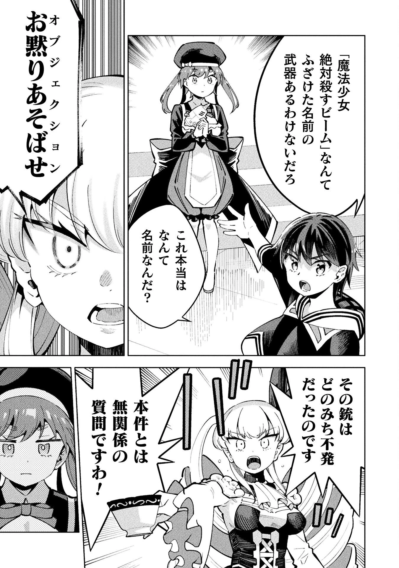 魔法少女×敗北裁判 第4.5話 - 9