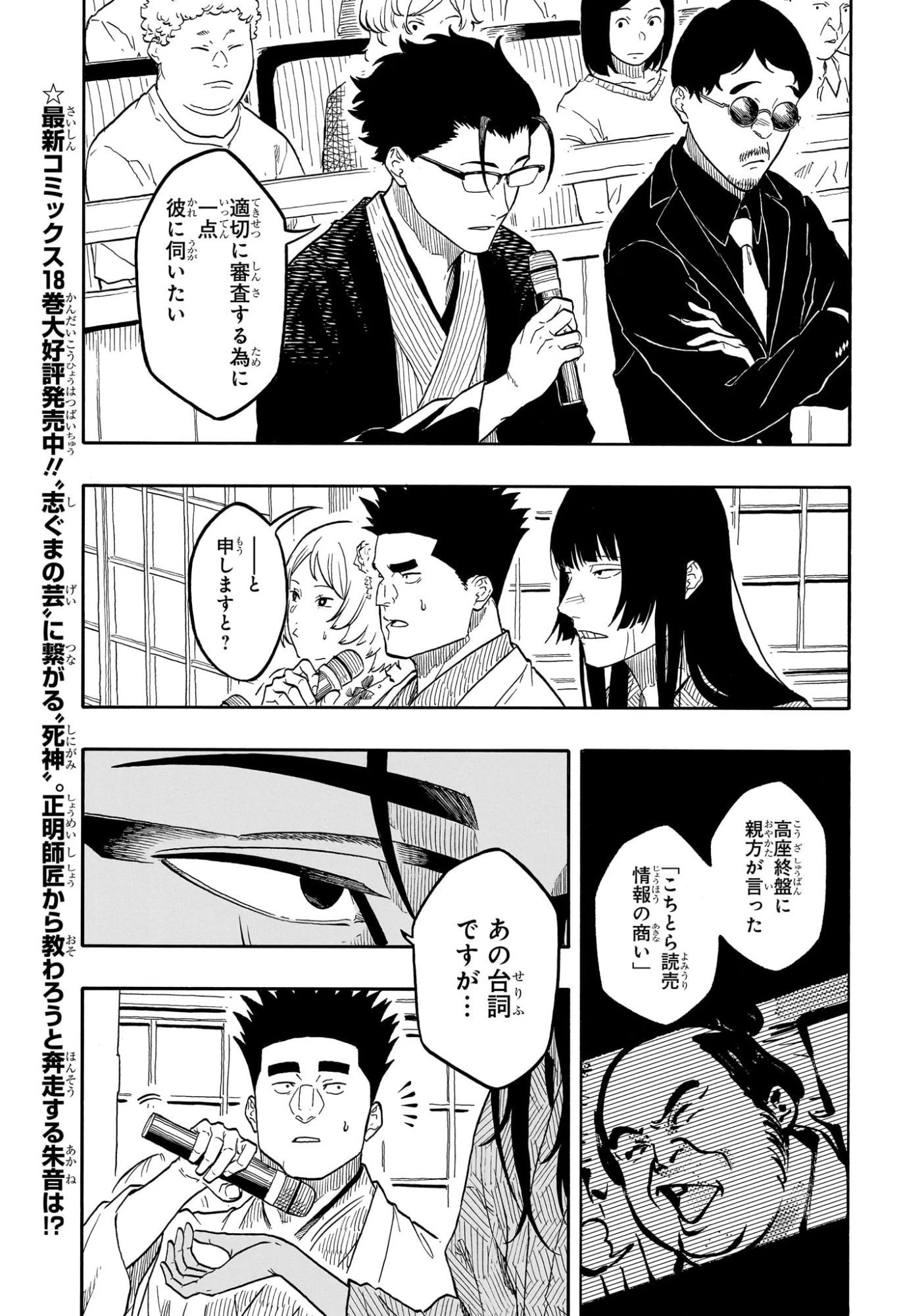 あかね噺 第173話 - 3
