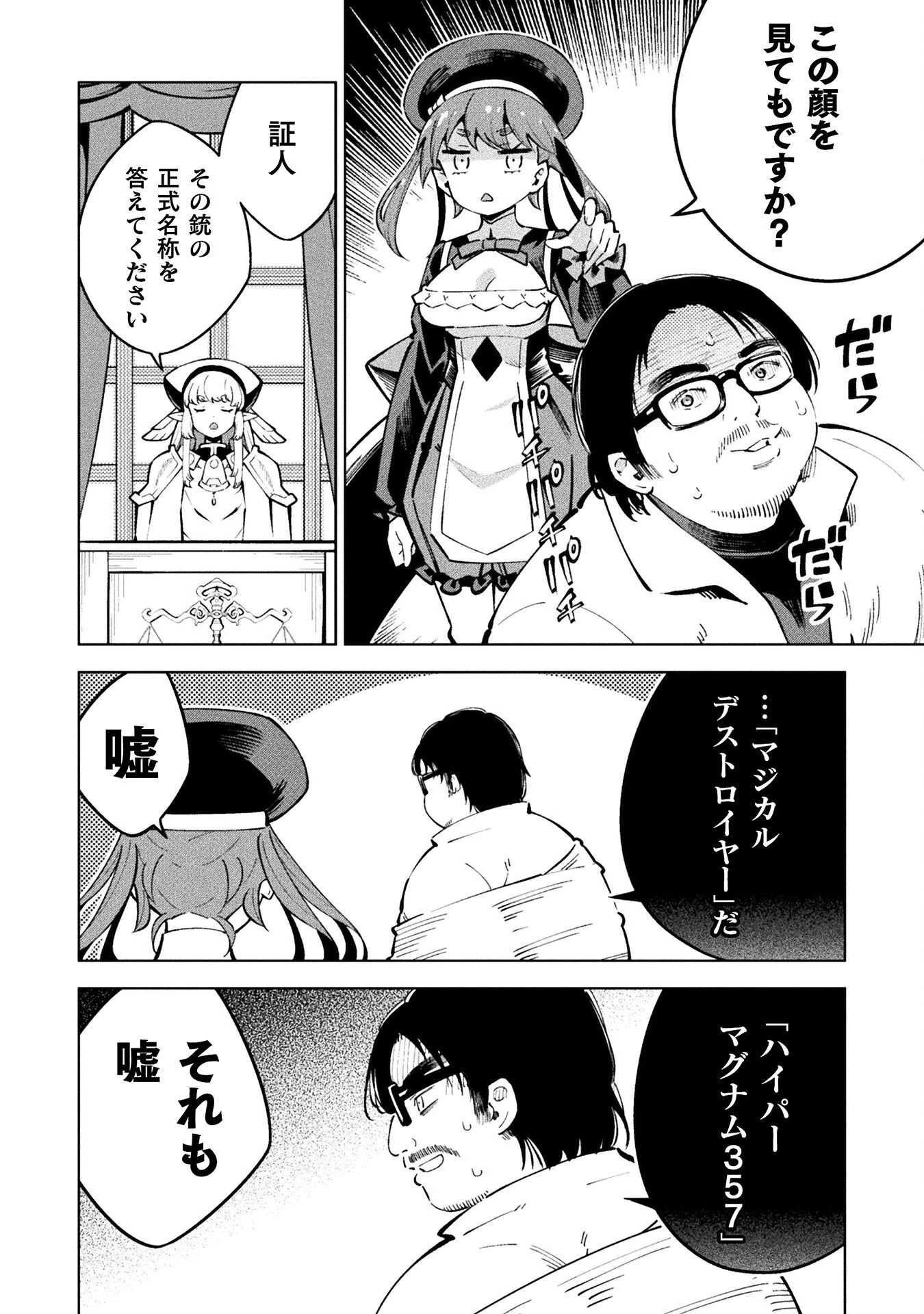 魔法少女×敗北裁判 第4.5話 - 10