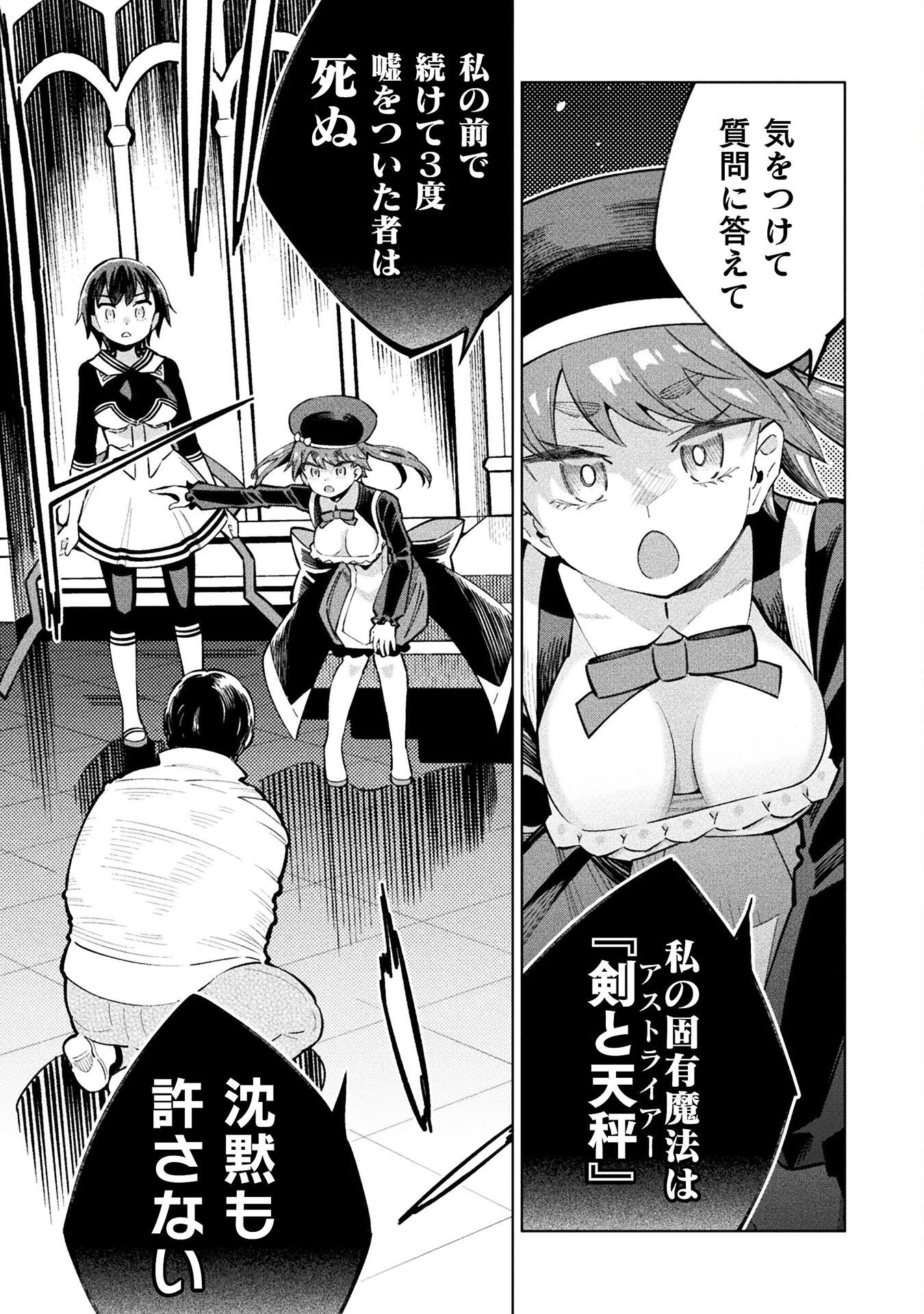 魔法少女×敗北裁判 第4.5話 - 11