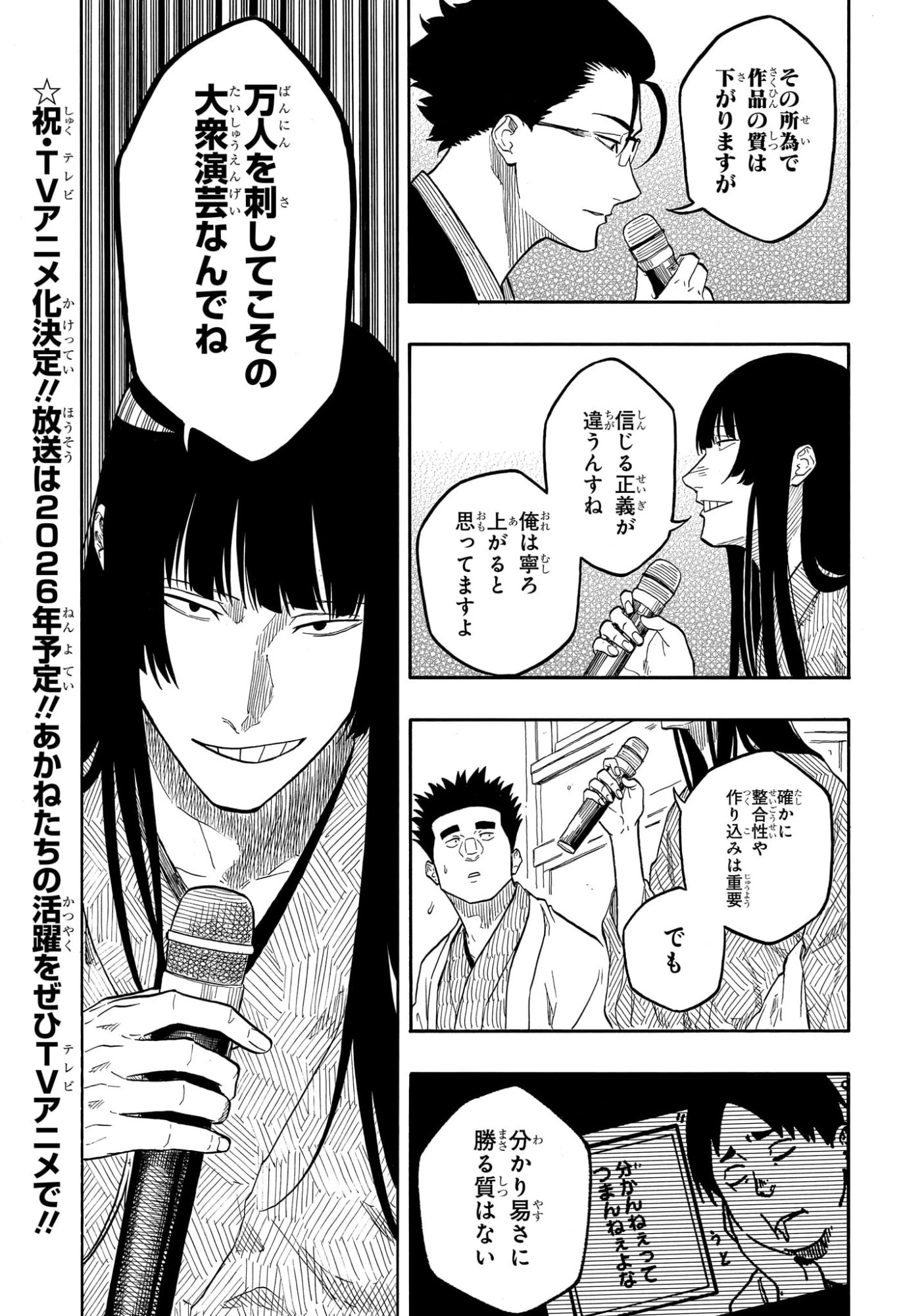 あかね噺 第173話 - 5