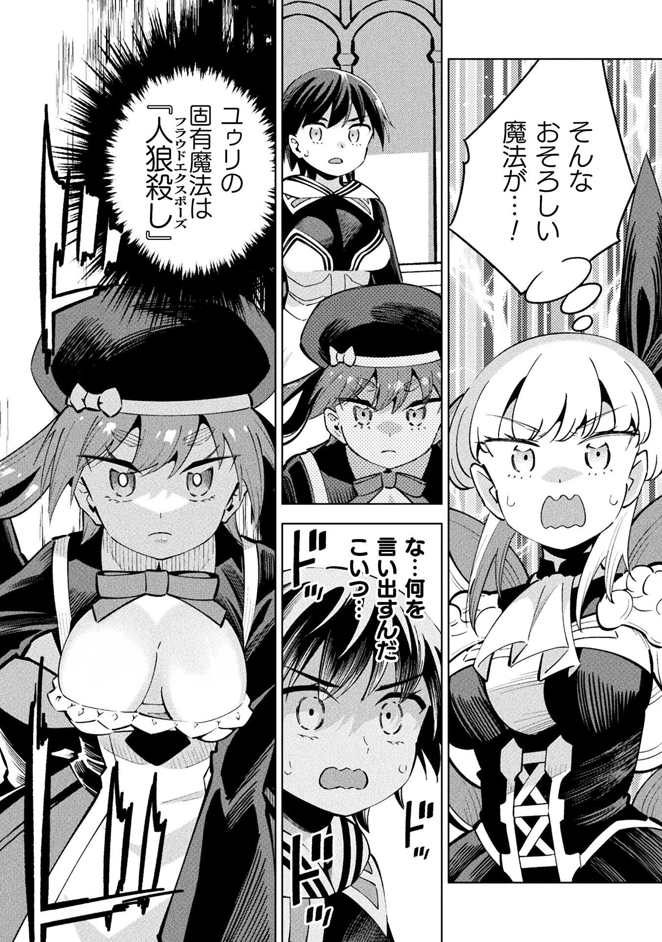 魔法少女×敗北裁判 第4.5話 - 12