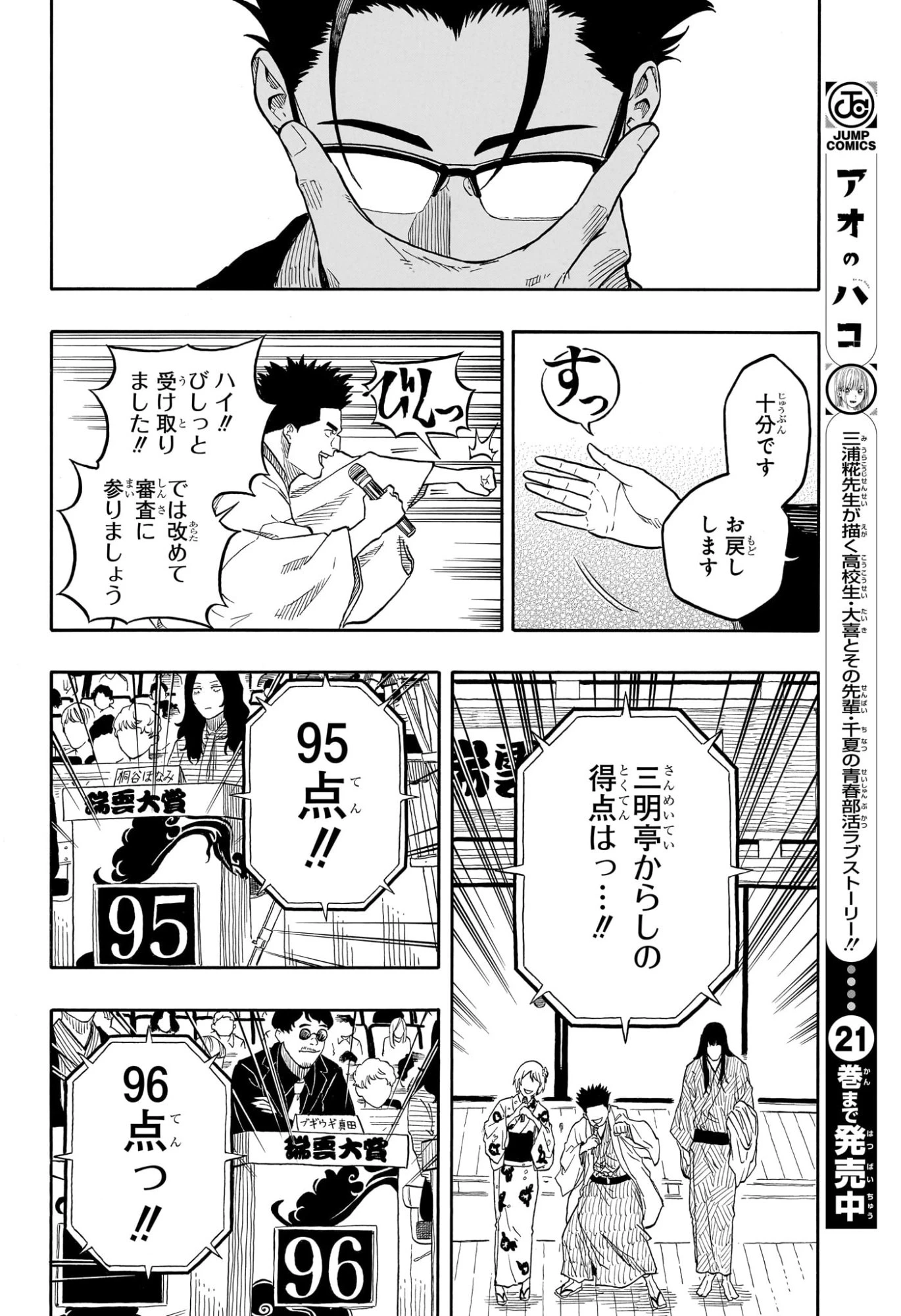 あかね噺 第173話 - 6