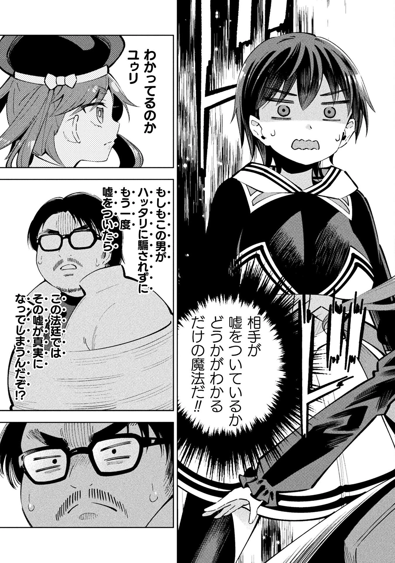 魔法少女×敗北裁判 第4.5話 - 13