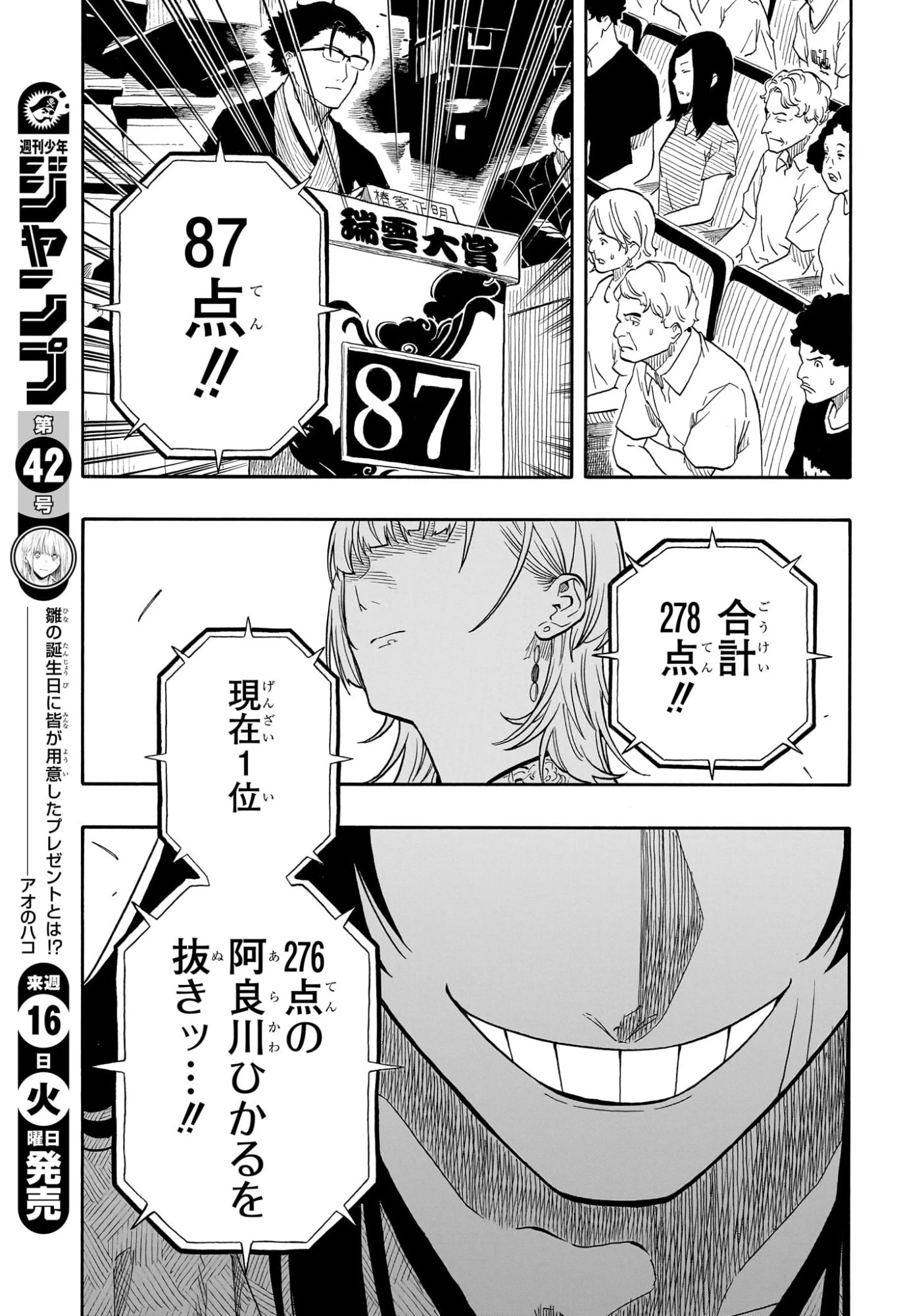 あかね噺 第173話 - 7