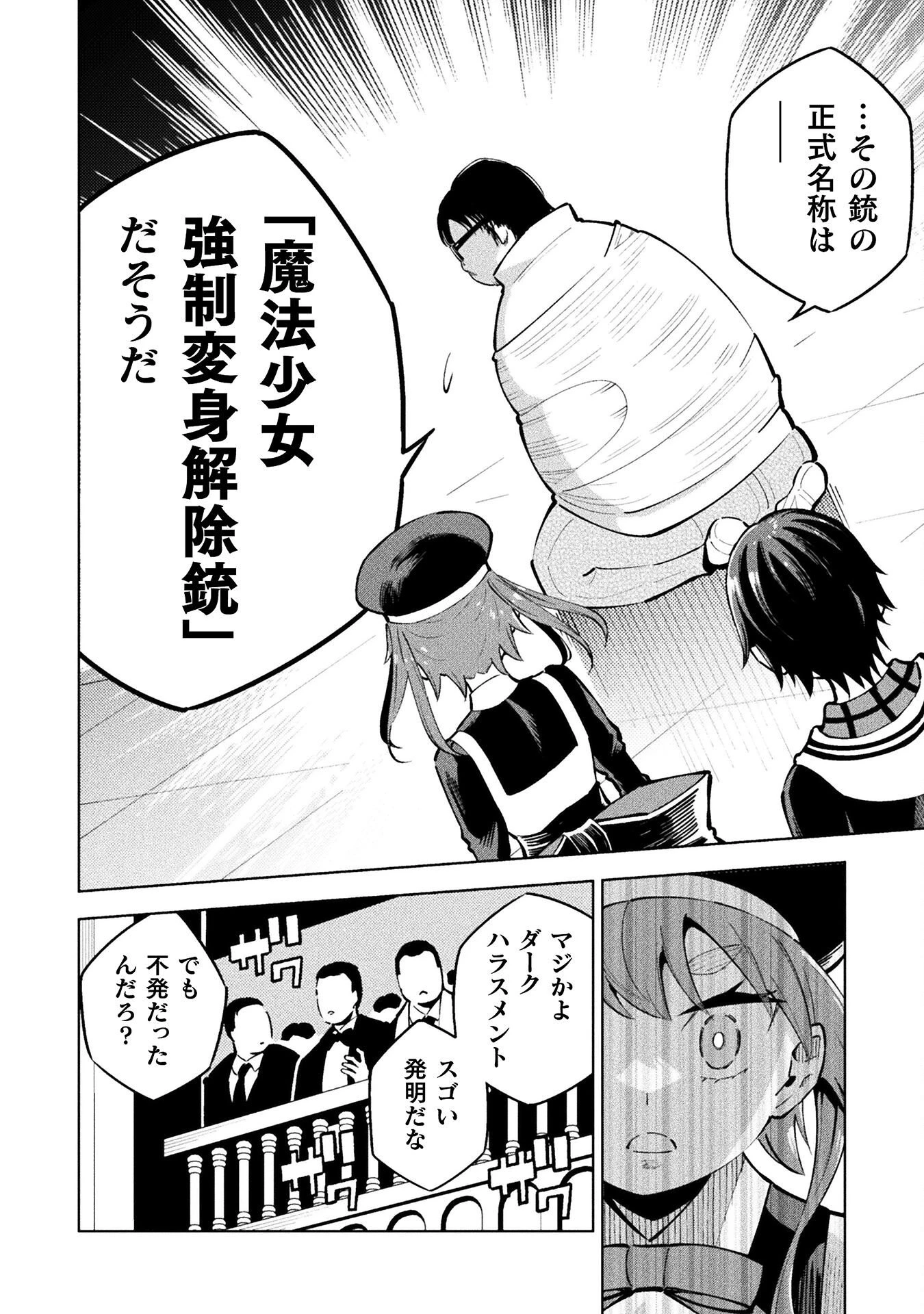 魔法少女×敗北裁判 第4.5話 - 14