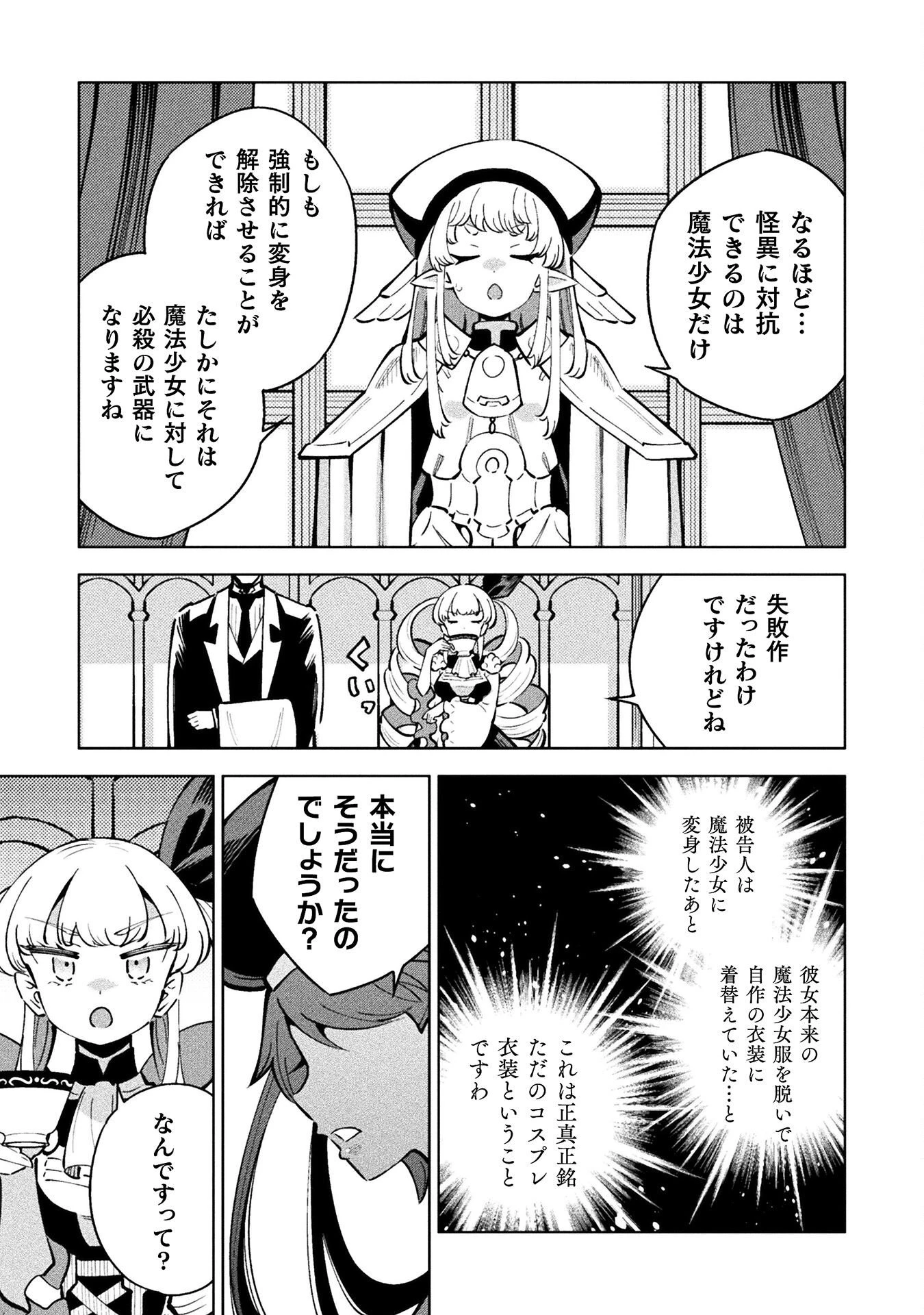 魔法少女×敗北裁判 第4.5話 - 15