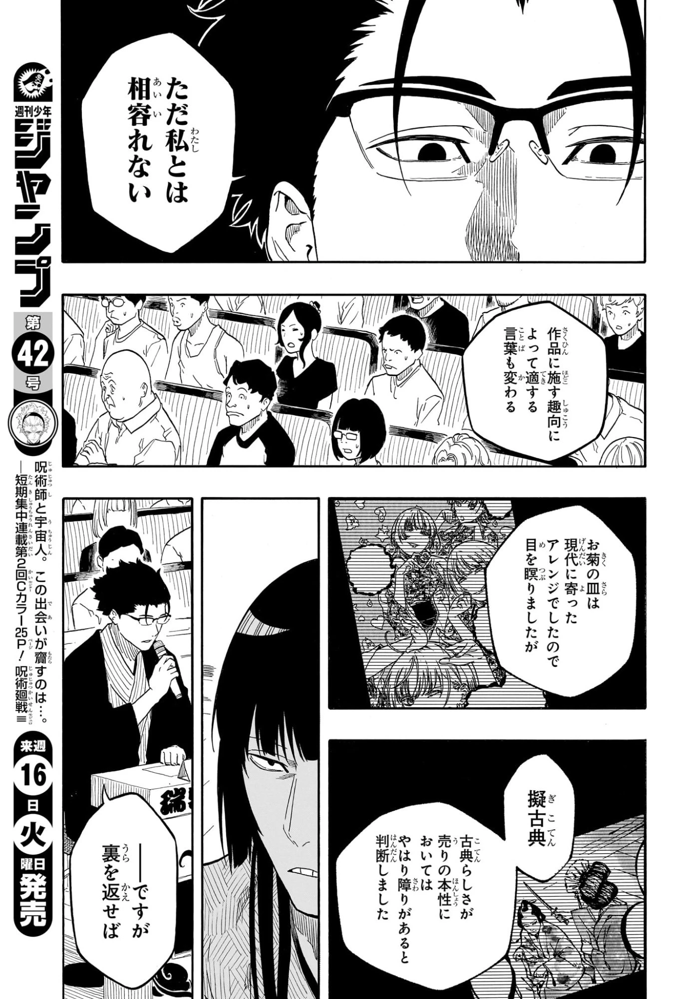 あかね噺 第173話 - 9
