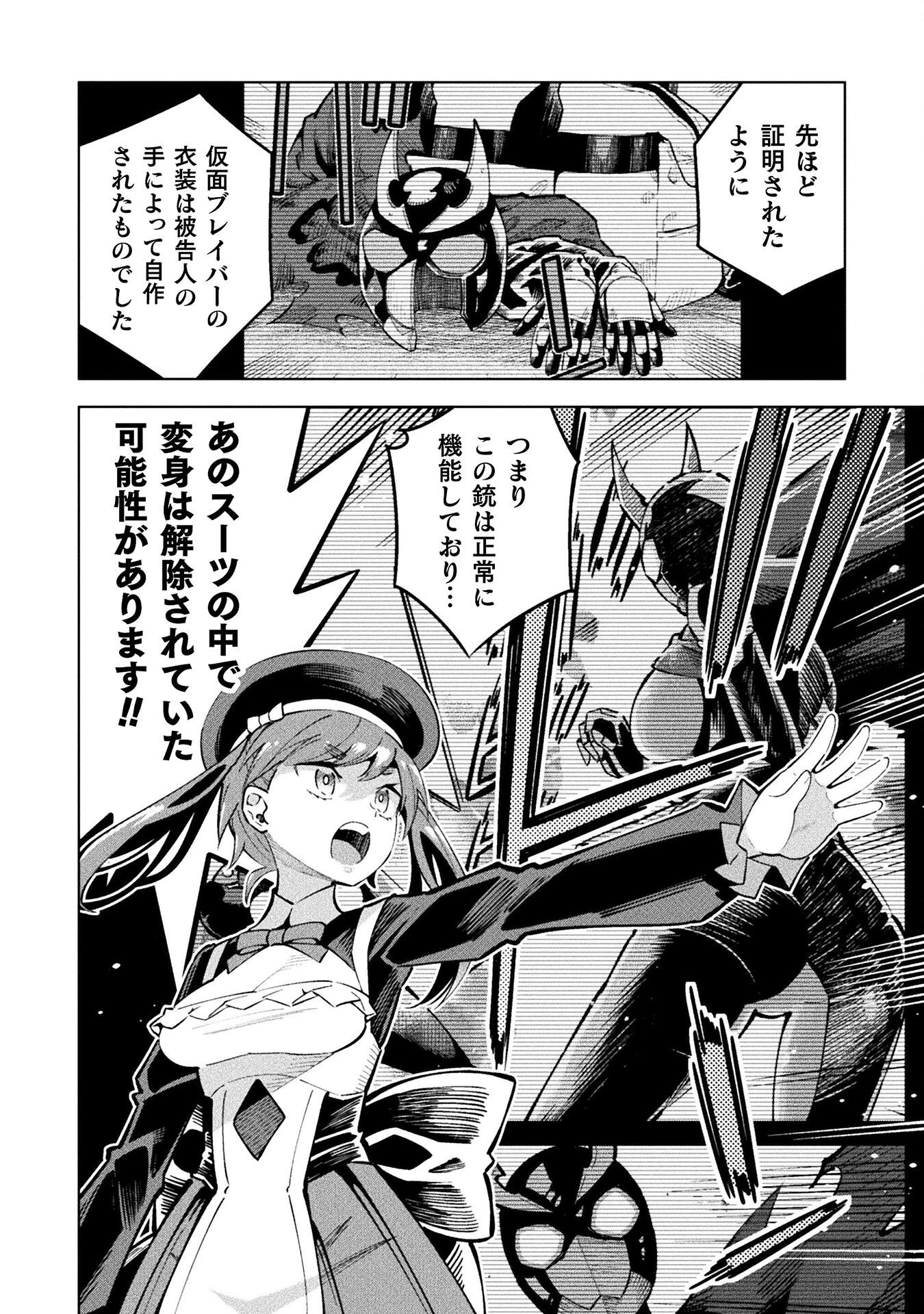 魔法少女×敗北裁判 第4.5話 - 16