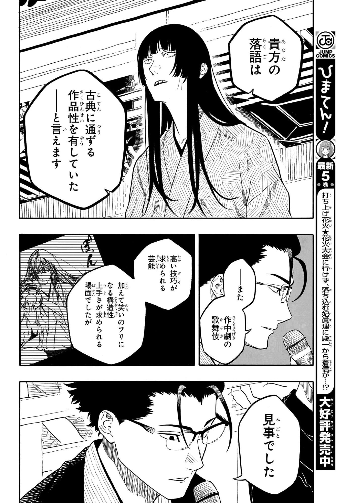 あかね噺 第173話 - 10