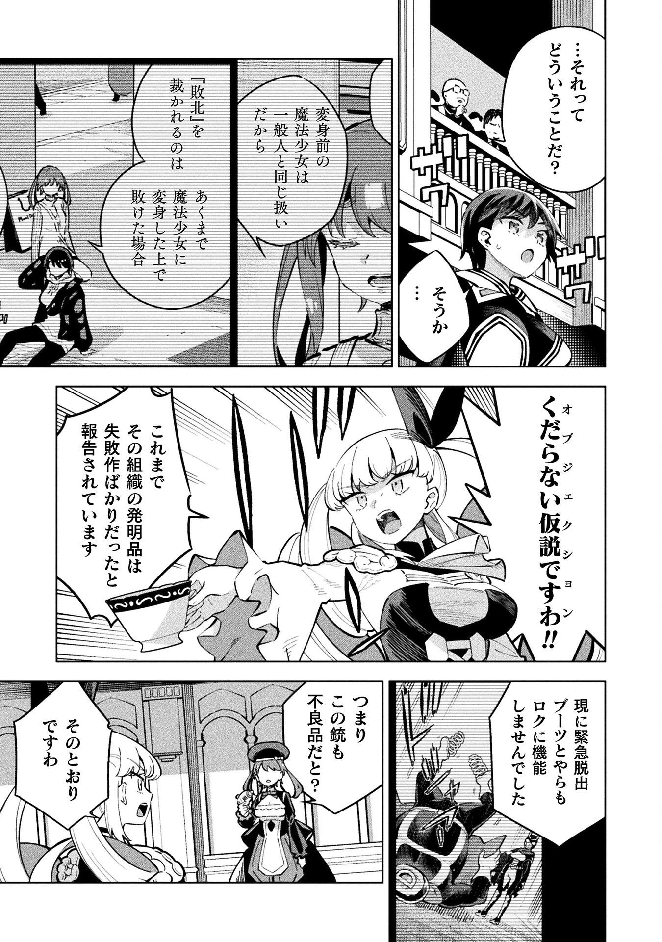 魔法少女×敗北裁判 第4.5話 - 17
