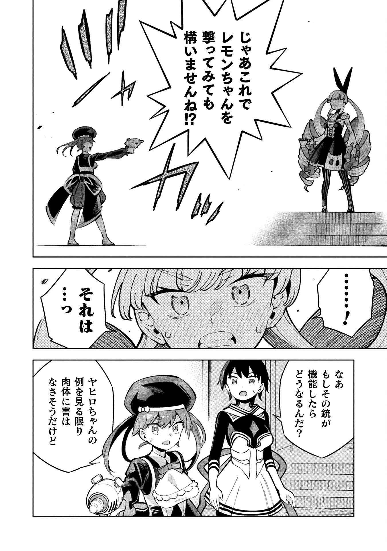 魔法少女×敗北裁判 第4.5話 - 18