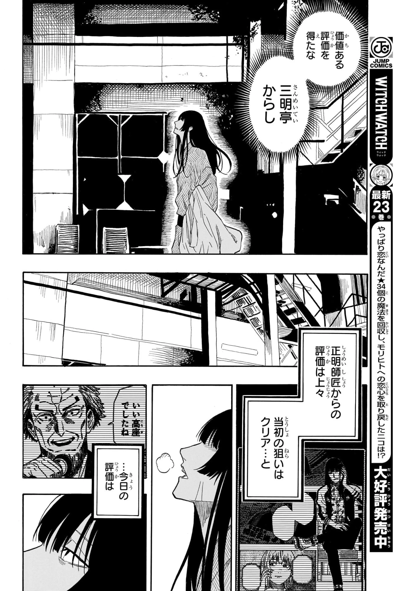 あかね噺 第173話 - 12