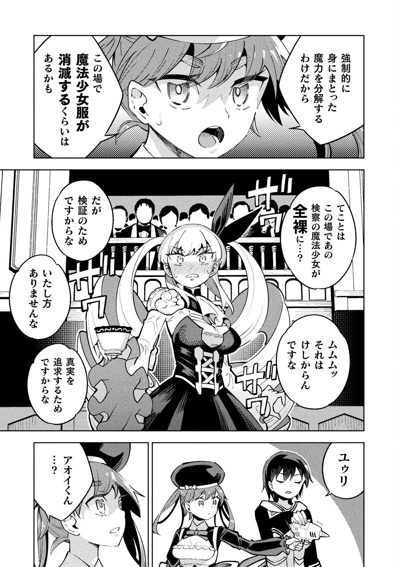 魔法少女×敗北裁判 第4.5話 - 19