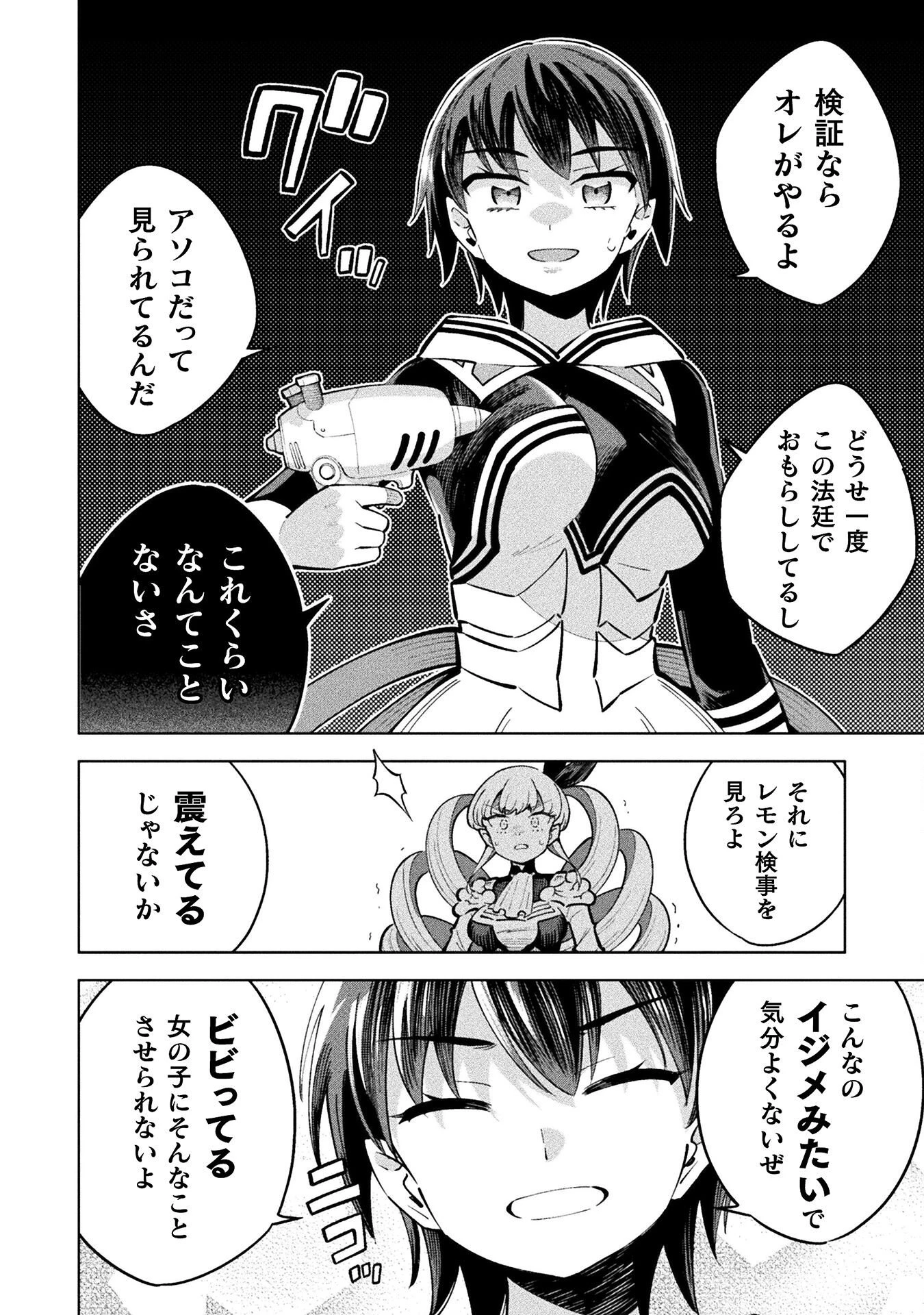 魔法少女×敗北裁判 第4.5話 - 20