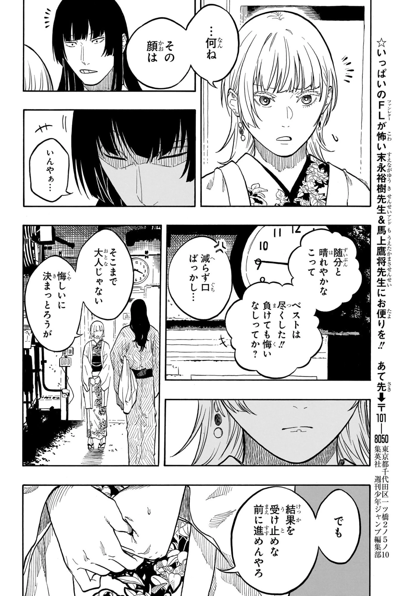 あかね噺 第173話 - 14