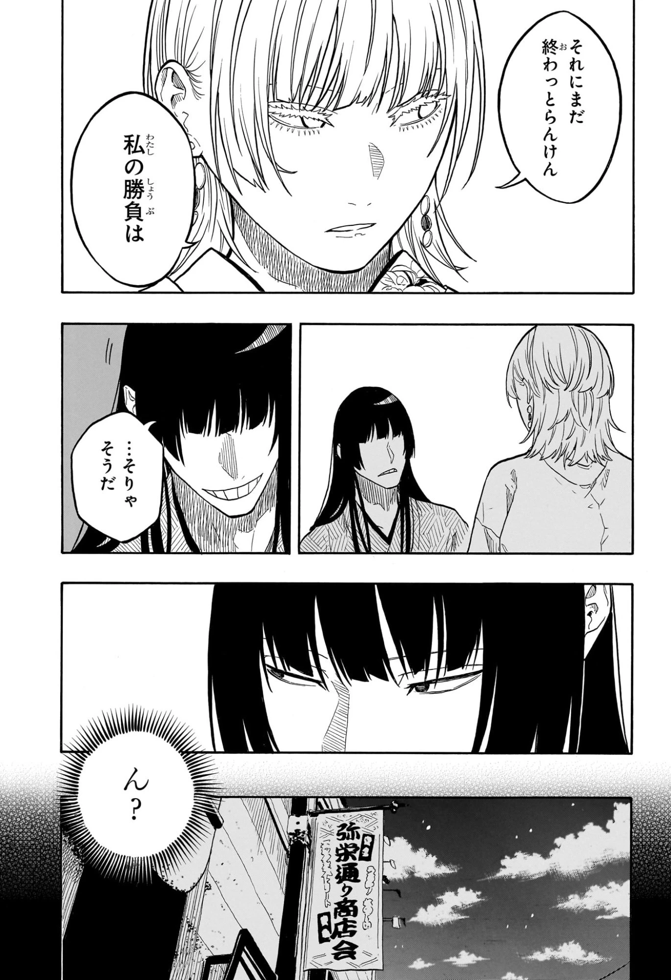 あかね噺 第173話 - 15