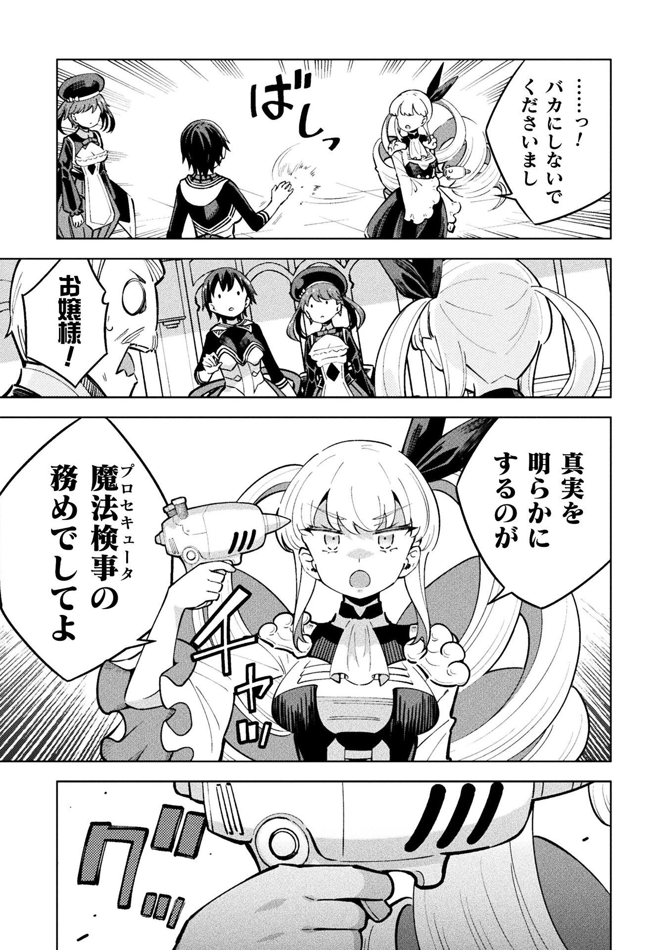 魔法少女×敗北裁判 第4.5話 - 21