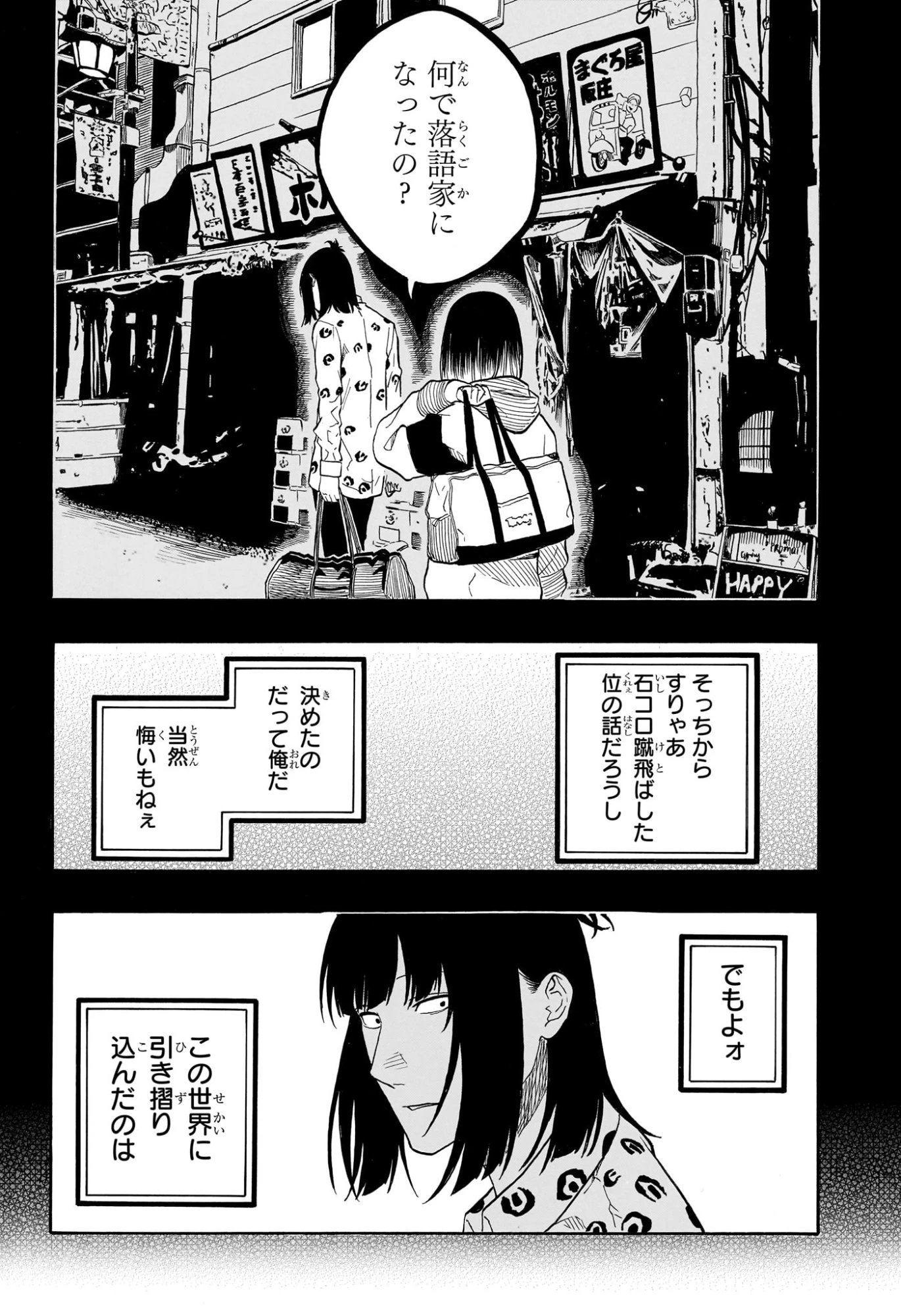 あかね噺 第173話 - 16