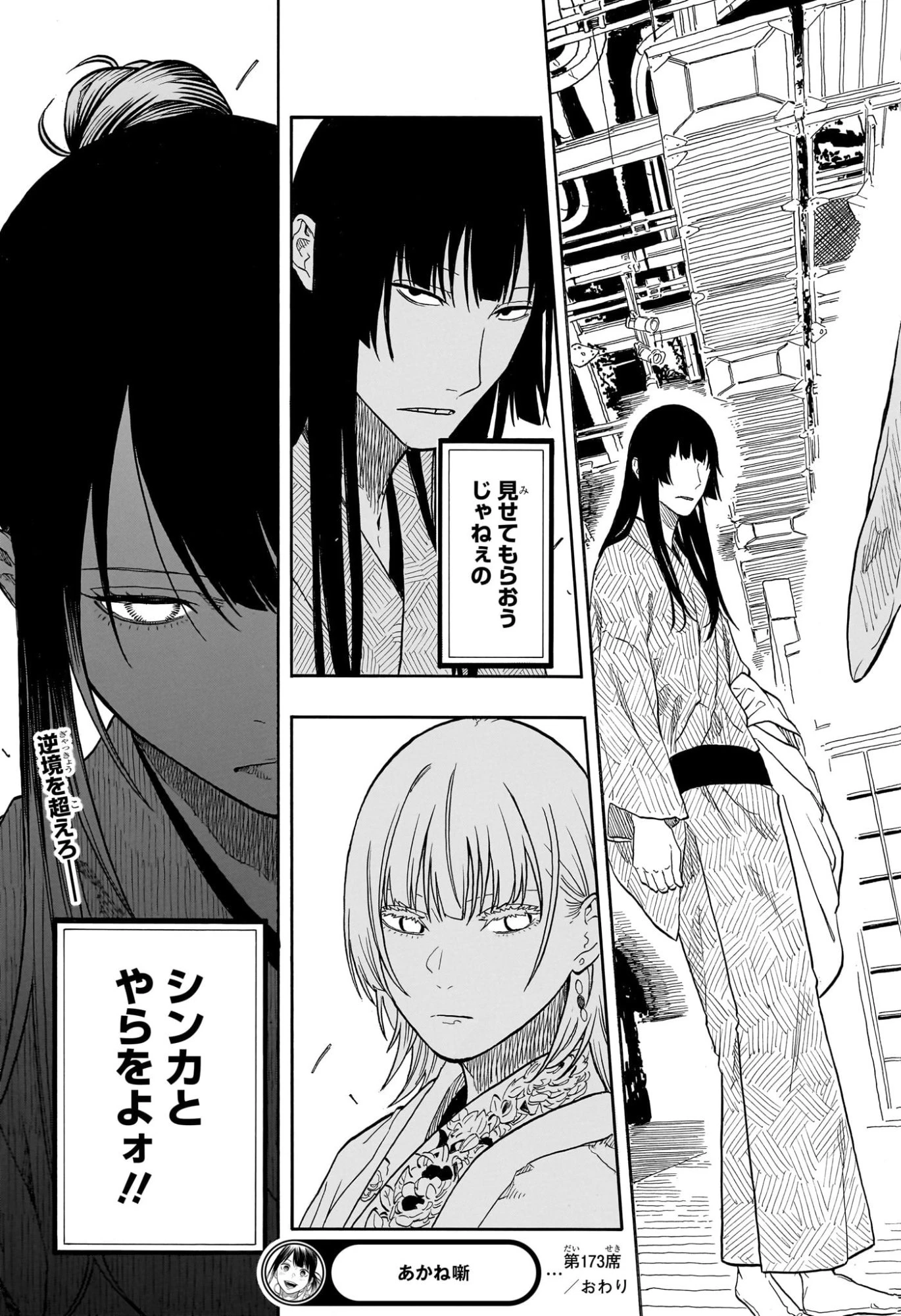 あかね噺 第173話 - 19