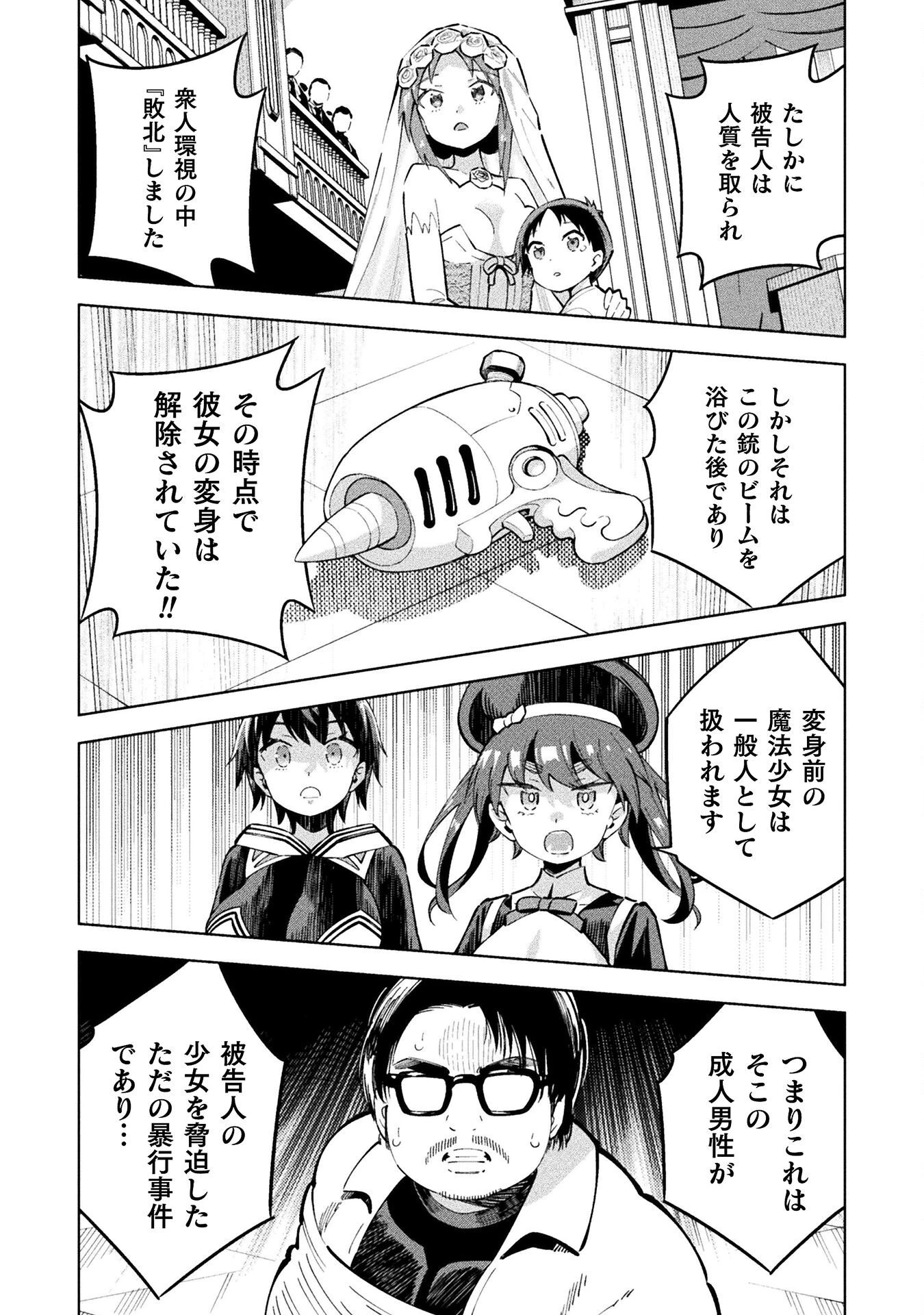 魔法少女×敗北裁判 第4.5話 - 25