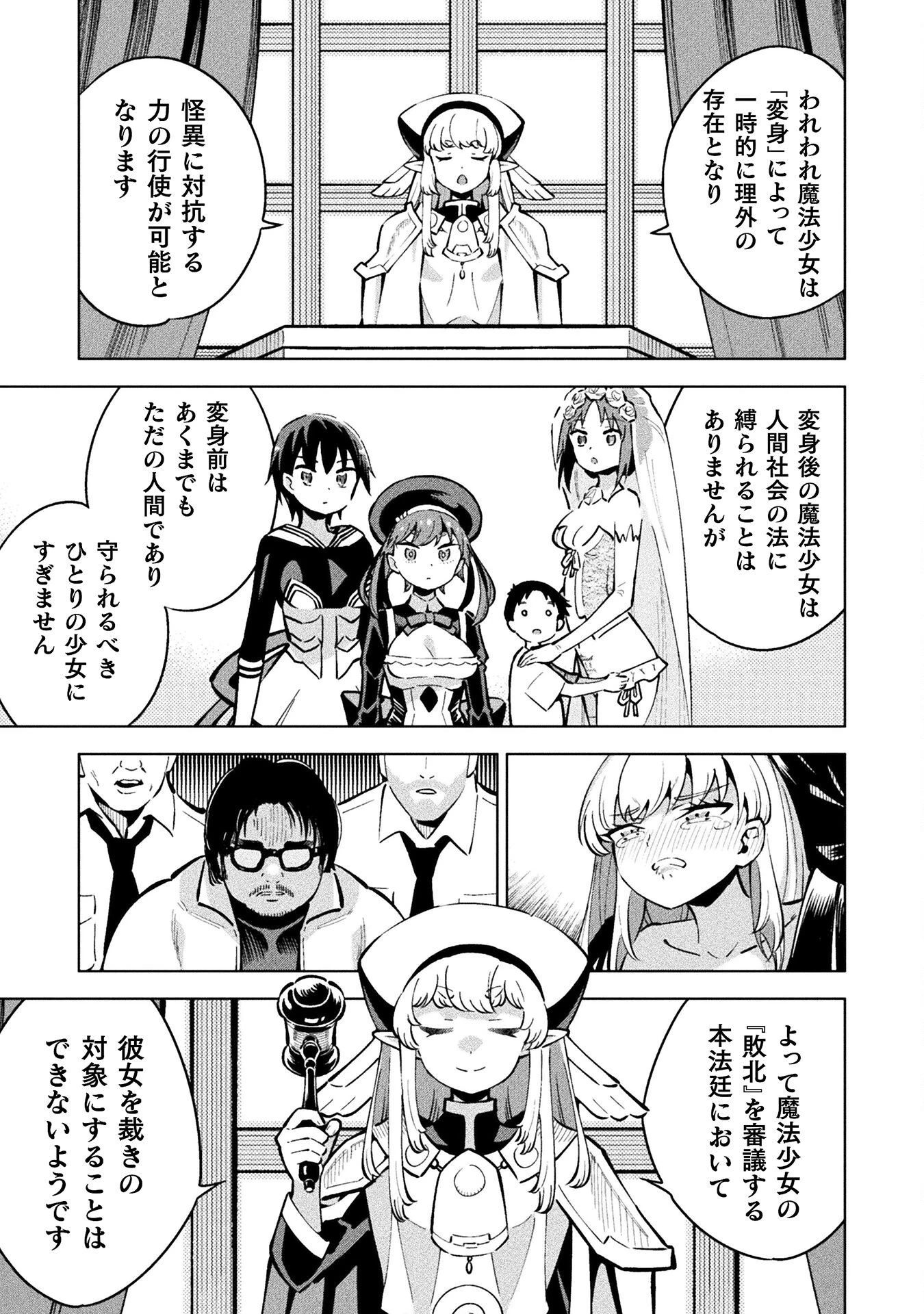 魔法少女×敗北裁判 第4.5話 - 27
