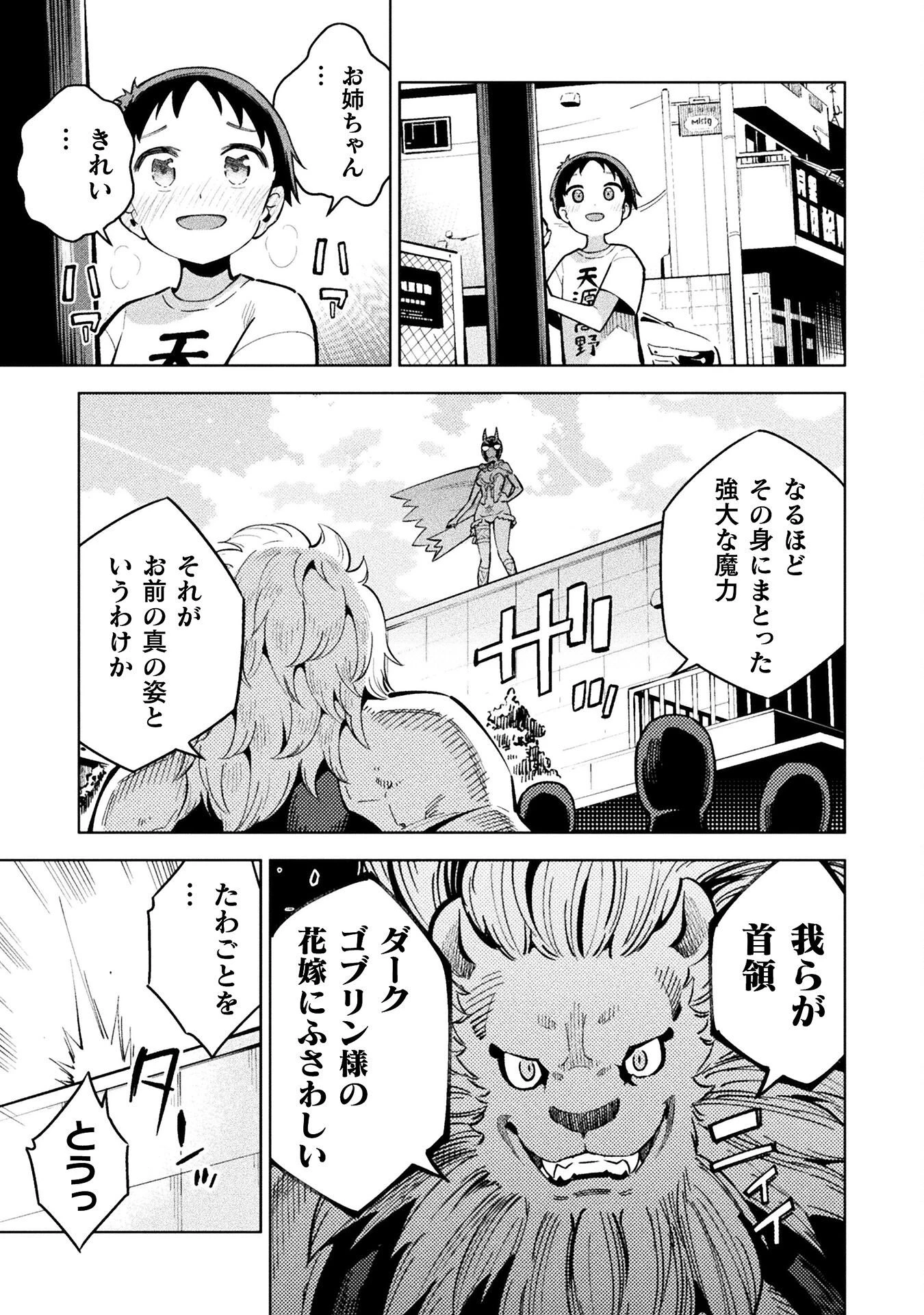 魔法少女×敗北裁判 第4.5話 - 31