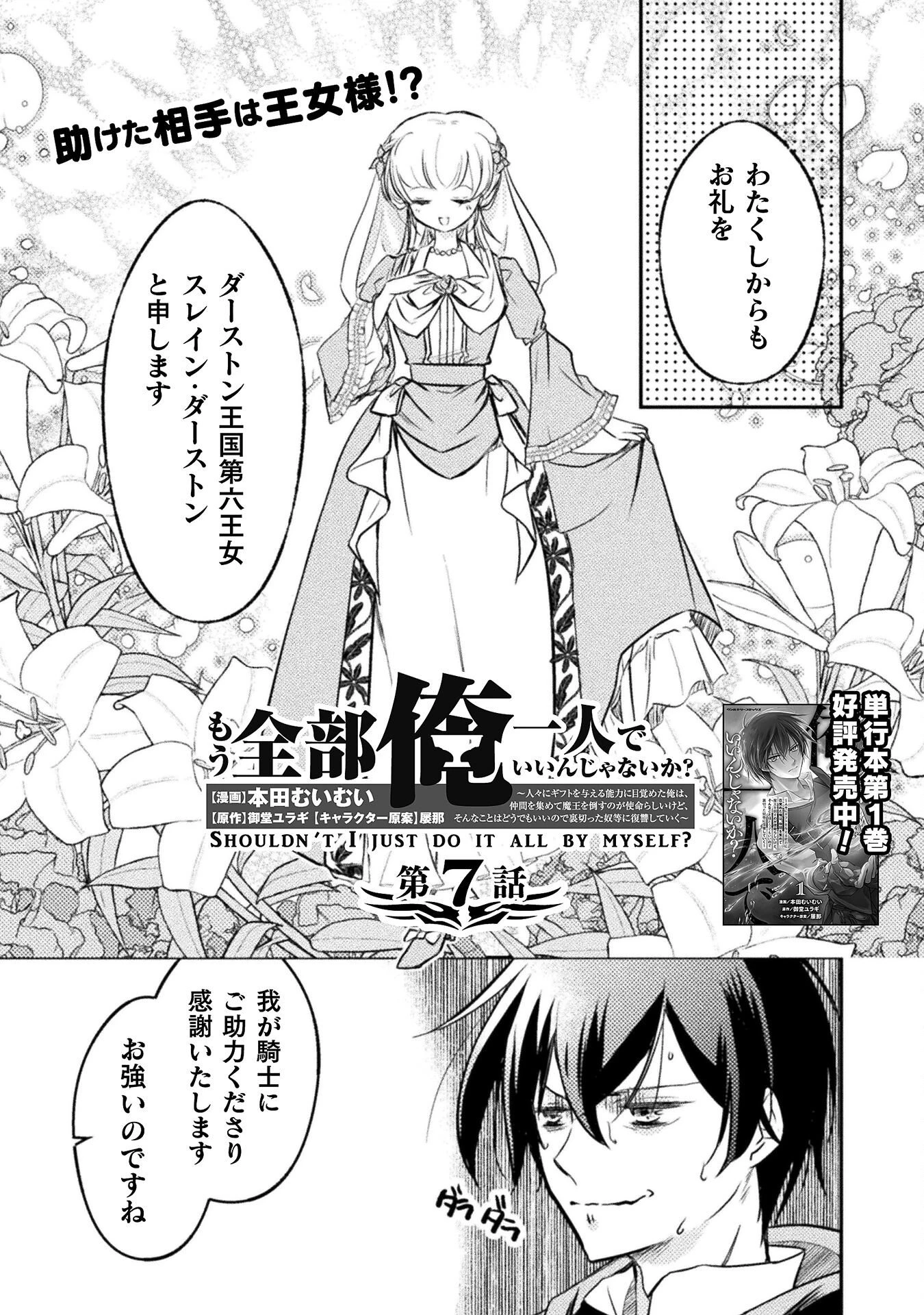 もう全部俺一人でいいんじゃないか？ ～人々にギフトを与える能力に目覚めた俺は、仲間を集めて魔王を倒すのが使命らしいけど、そんなことはどうでもいいので裏切った奴等に復讐していく～ 第7話 - 1