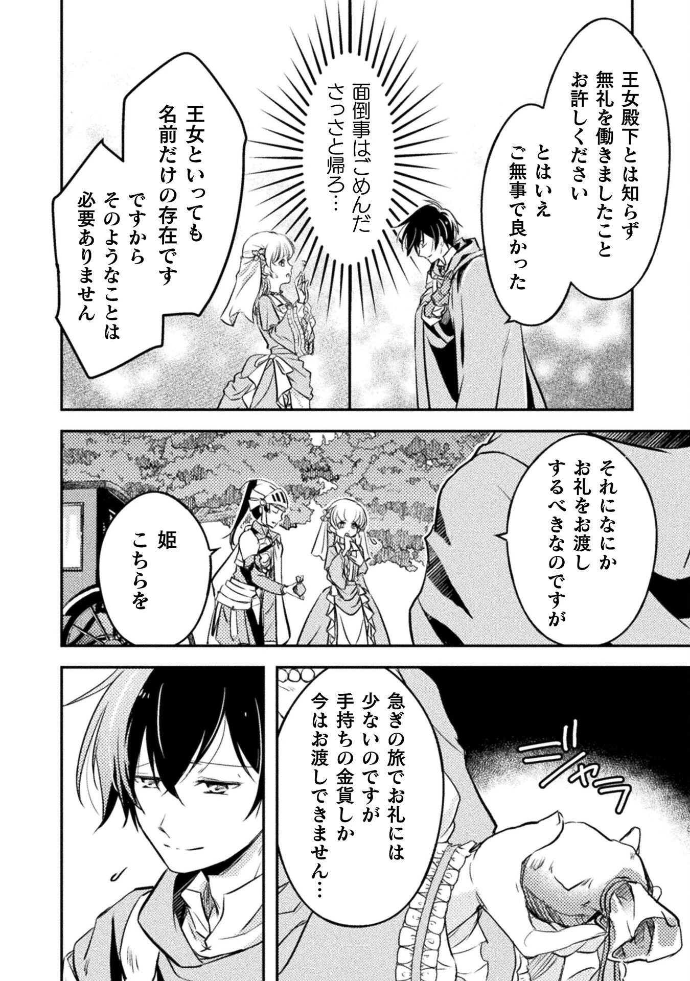 もう全部俺一人でいいんじゃないか？ ～人々にギフトを与える能力に目覚めた俺は、仲間を集めて魔王を倒すのが使命らしいけど、そんなことはどうでもいいので裏切った奴等に復讐していく～ 第7話 - 2