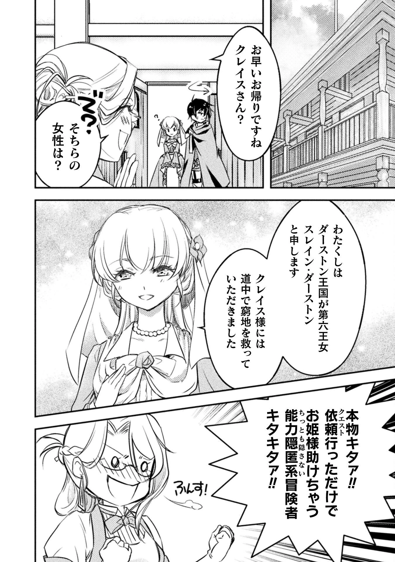 もう全部俺一人でいいんじゃないか？ ～人々にギフトを与える能力に目覚めた俺は、仲間を集めて魔王を倒すのが使命らしいけど、そんなことはどうでもいいので裏切った奴等に復讐していく～ 第7話 - 6