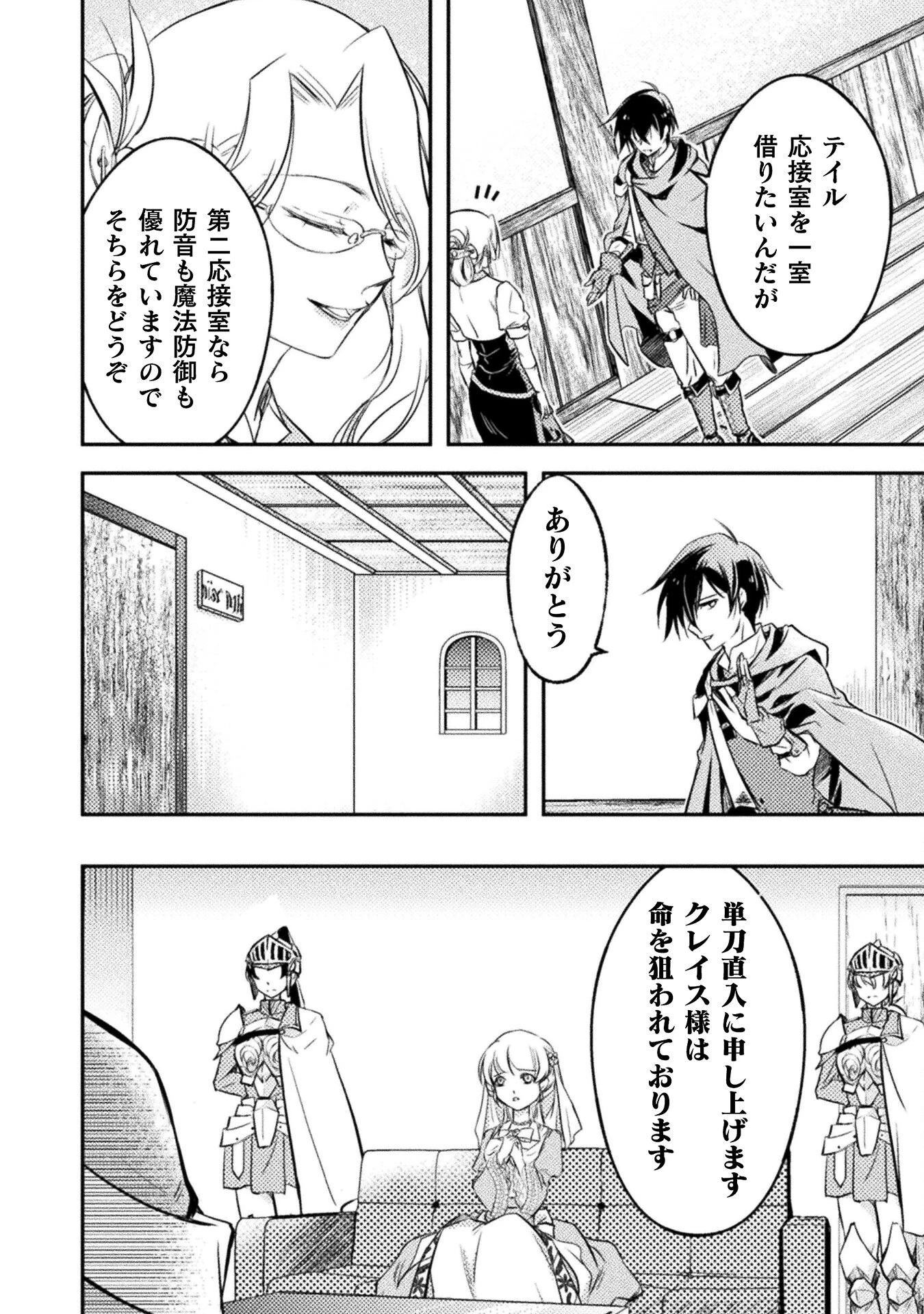 もう全部俺一人でいいんじゃないか？ ～人々にギフトを与える能力に目覚めた俺は、仲間を集めて魔王を倒すのが使命らしいけど、そんなことはどうでもいいので裏切った奴等に復讐していく～ 第7話 - 8