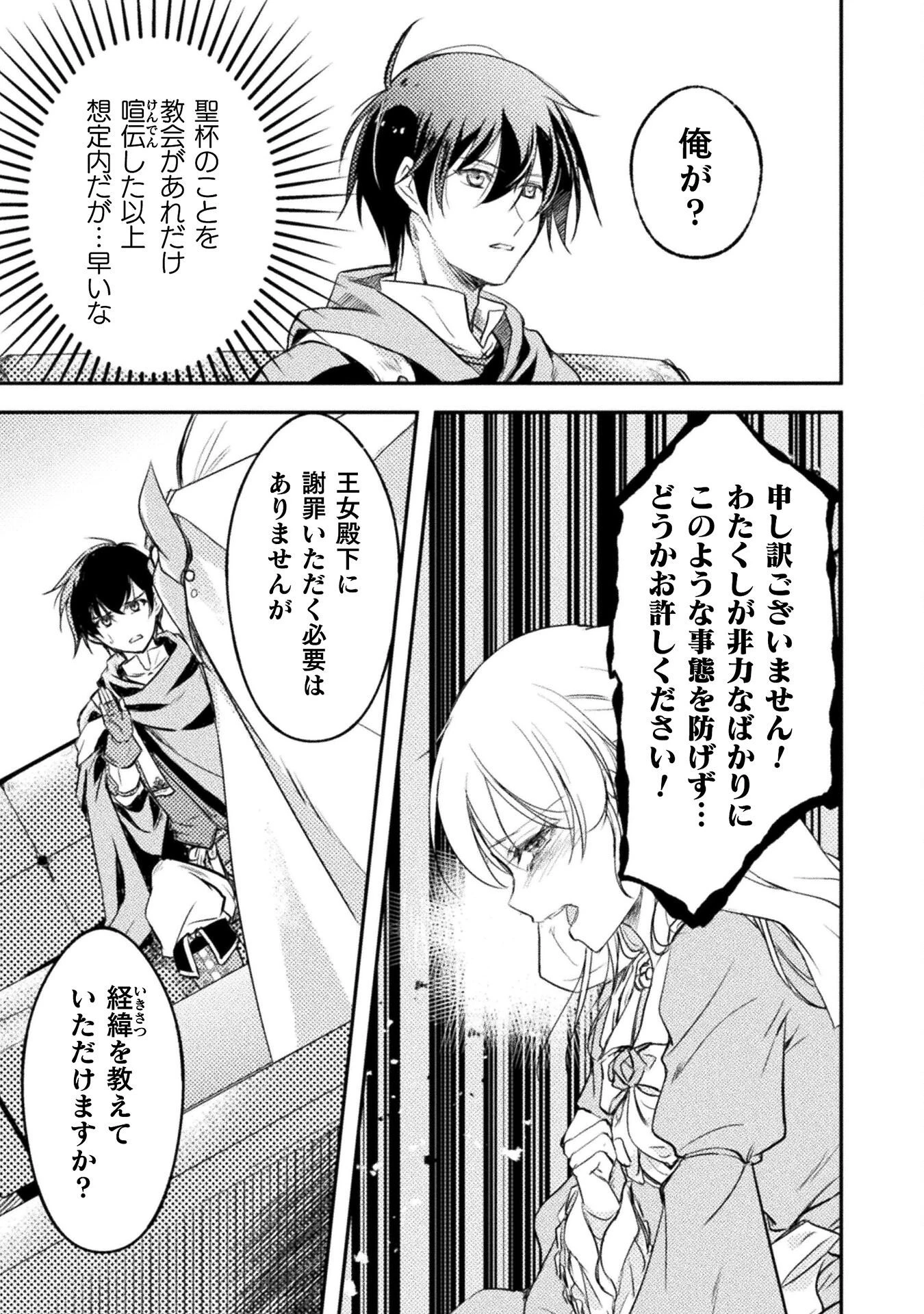 もう全部俺一人でいいんじゃないか？ ～人々にギフトを与える能力に目覚めた俺は、仲間を集めて魔王を倒すのが使命らしいけど、そんなことはどうでもいいので裏切った奴等に復讐していく～ 第7話 - 9