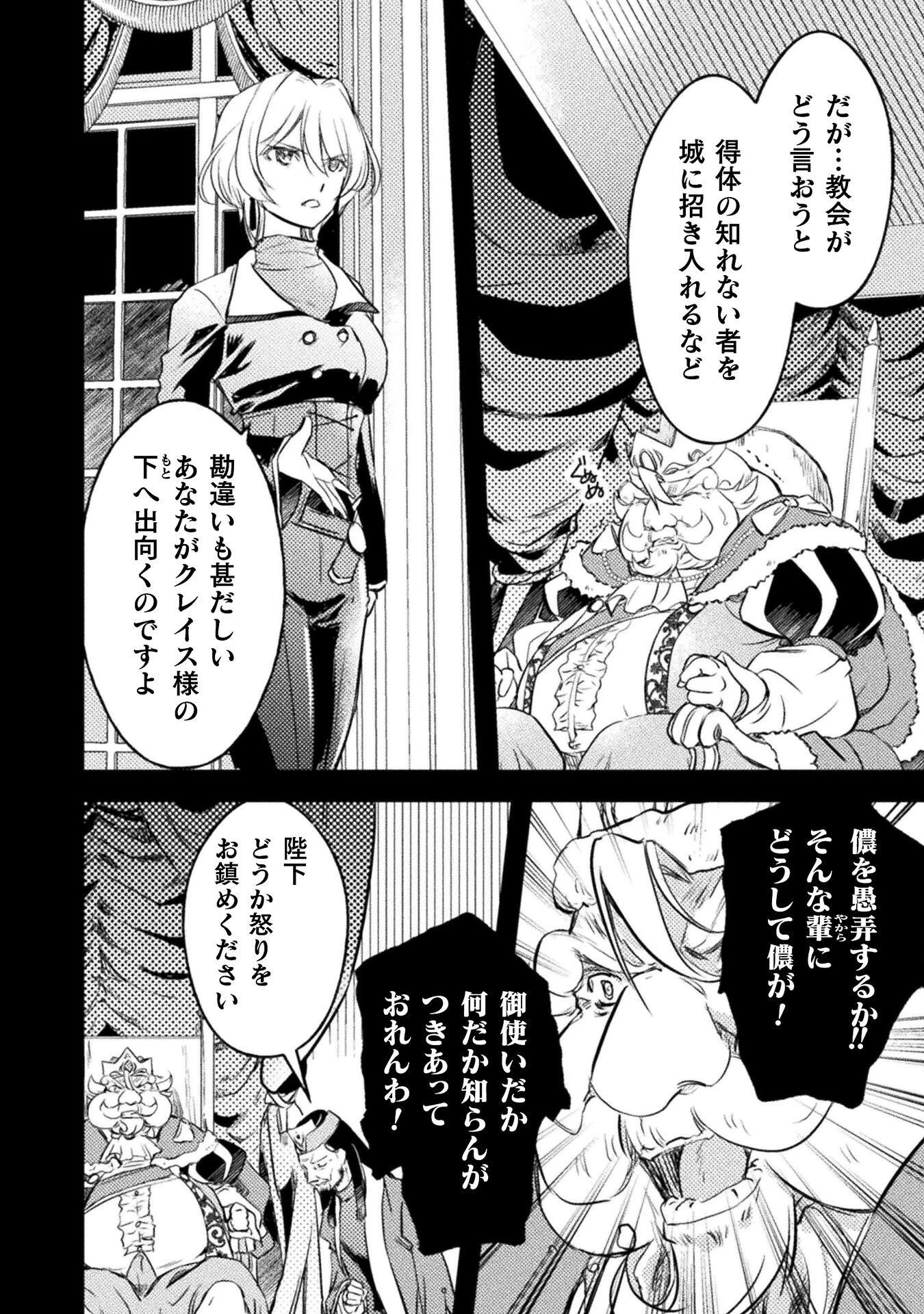もう全部俺一人でいいんじゃないか？ ～人々にギフトを与える能力に目覚めた俺は、仲間を集めて魔王を倒すのが使命らしいけど、そんなことはどうでもいいので裏切った奴等に復讐していく～ 第7話 - 12