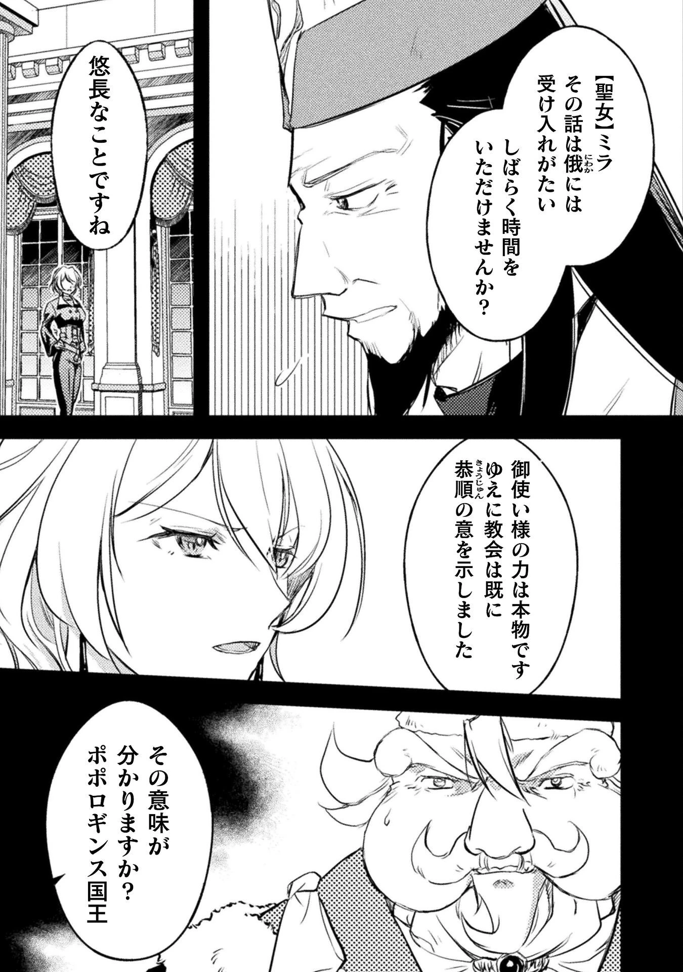 もう全部俺一人でいいんじゃないか？ ～人々にギフトを与える能力に目覚めた俺は、仲間を集めて魔王を倒すのが使命らしいけど、そんなことはどうでもいいので裏切った奴等に復讐していく～ 第7話 - 13