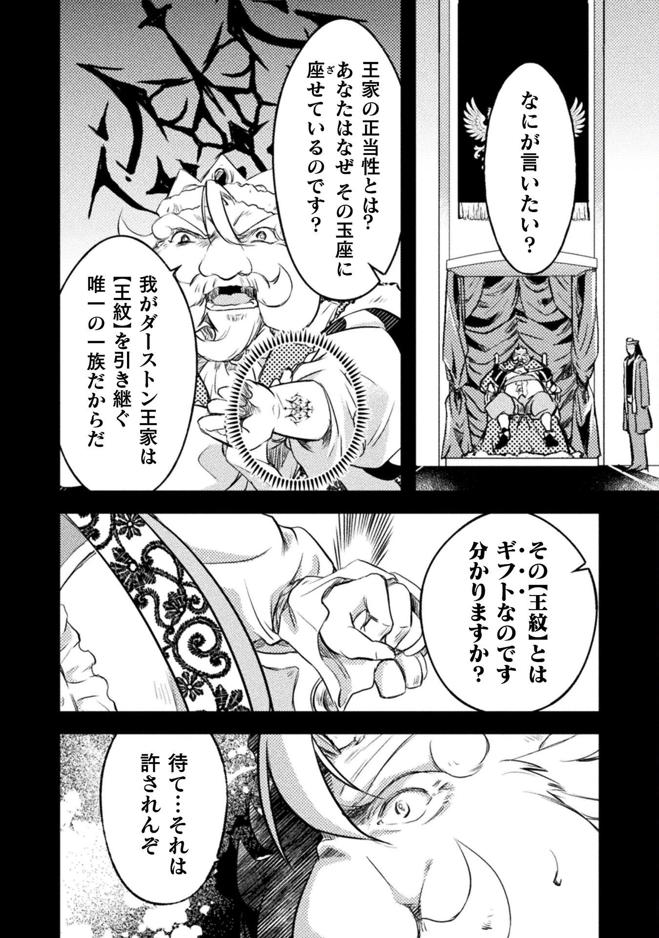 もう全部俺一人でいいんじゃないか？ ～人々にギフトを与える能力に目覚めた俺は、仲間を集めて魔王を倒すのが使命らしいけど、そんなことはどうでもいいので裏切った奴等に復讐していく～ 第7話 - 14
