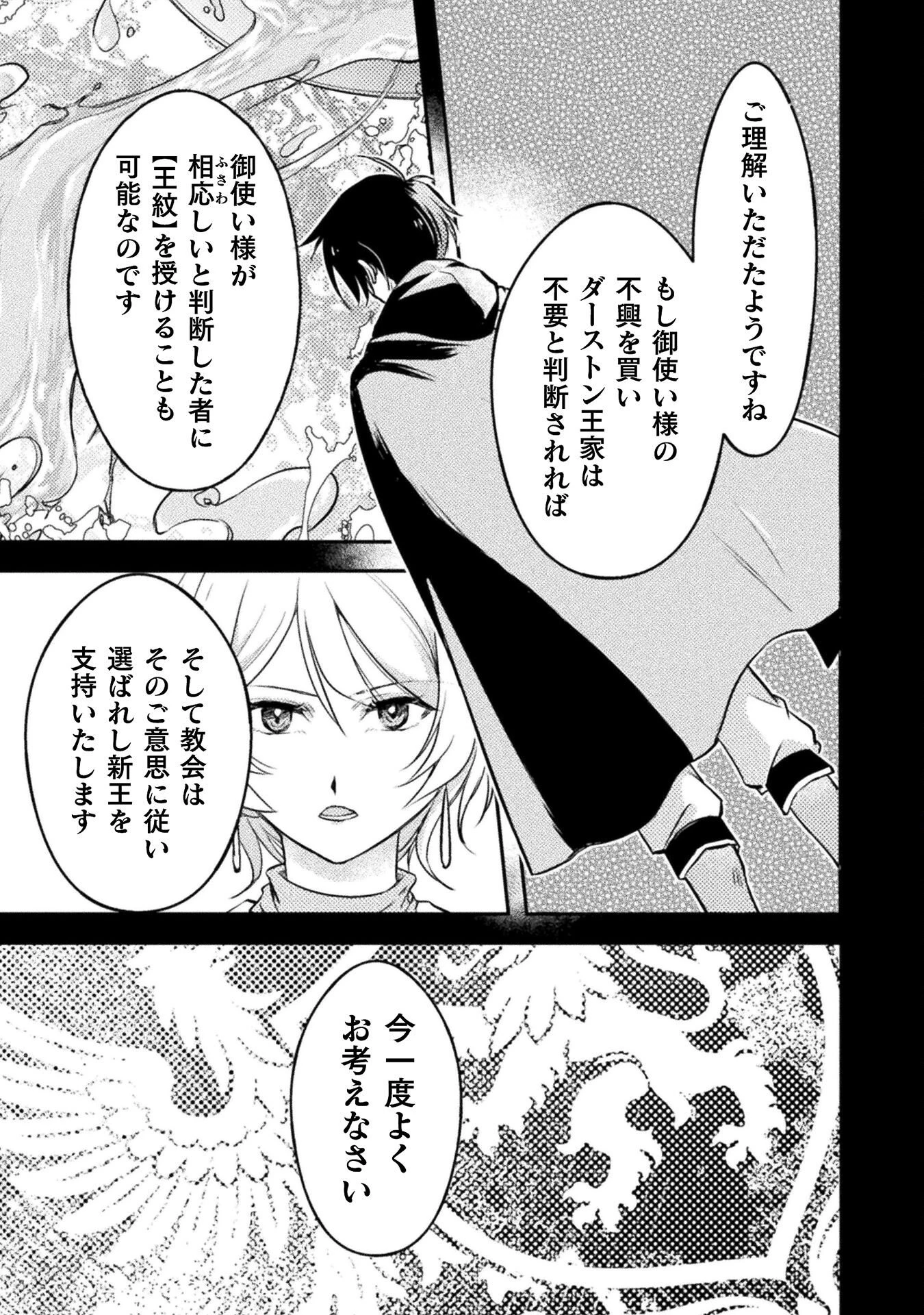 もう全部俺一人でいいんじゃないか？ ～人々にギフトを与える能力に目覚めた俺は、仲間を集めて魔王を倒すのが使命らしいけど、そんなことはどうでもいいので裏切った奴等に復讐していく～ 第7話 - 15