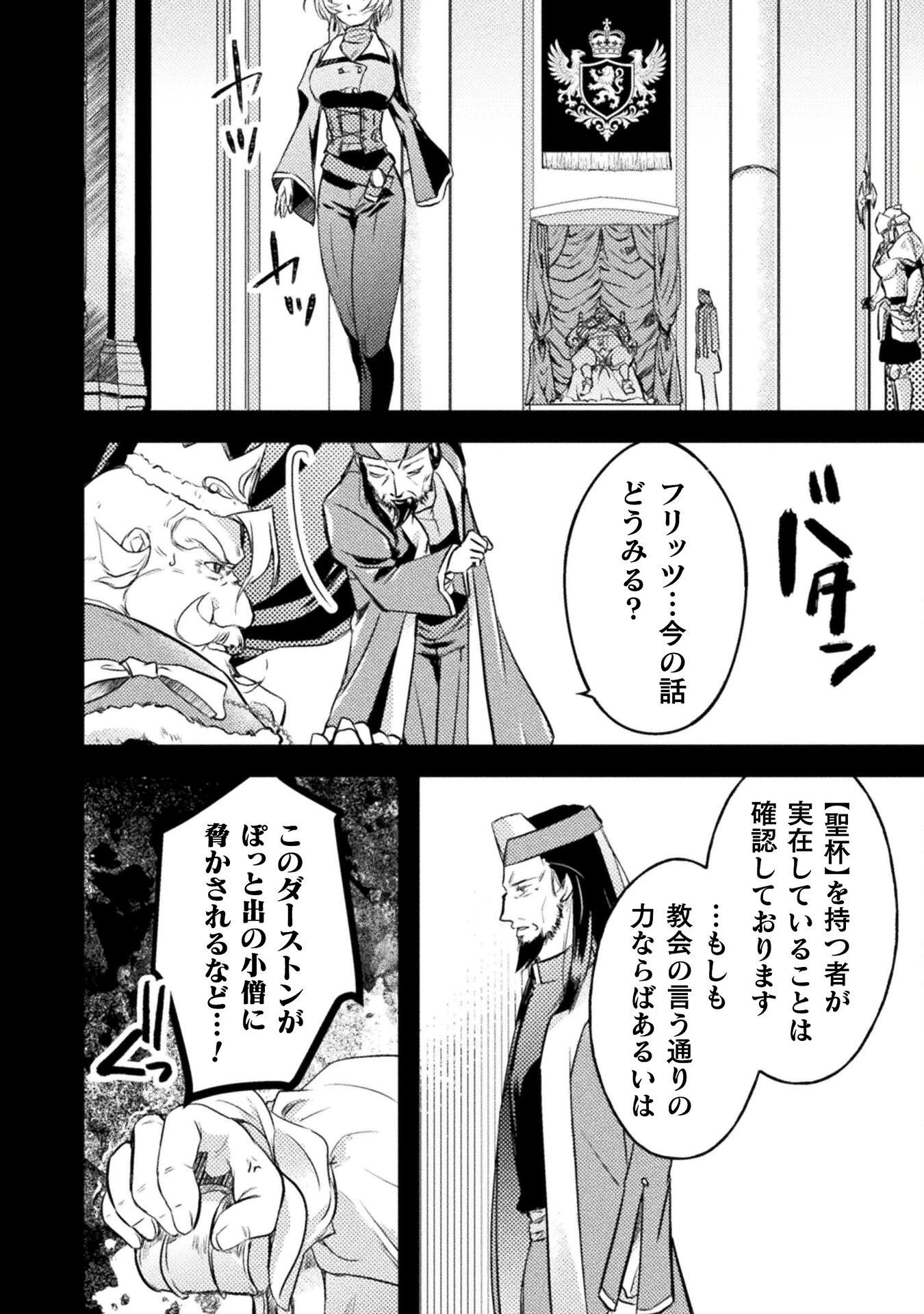 もう全部俺一人でいいんじゃないか？ ～人々にギフトを与える能力に目覚めた俺は、仲間を集めて魔王を倒すのが使命らしいけど、そんなことはどうでもいいので裏切った奴等に復讐していく～ 第7話 - 16