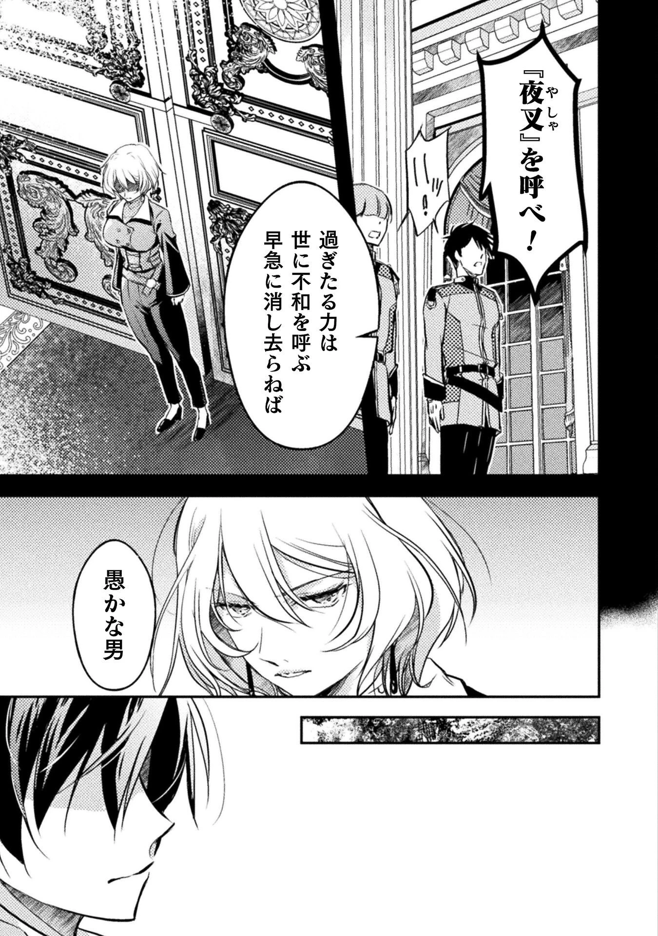 もう全部俺一人でいいんじゃないか？ ～人々にギフトを与える能力に目覚めた俺は、仲間を集めて魔王を倒すのが使命らしいけど、そんなことはどうでもいいので裏切った奴等に復讐していく～ 第7話 - 17