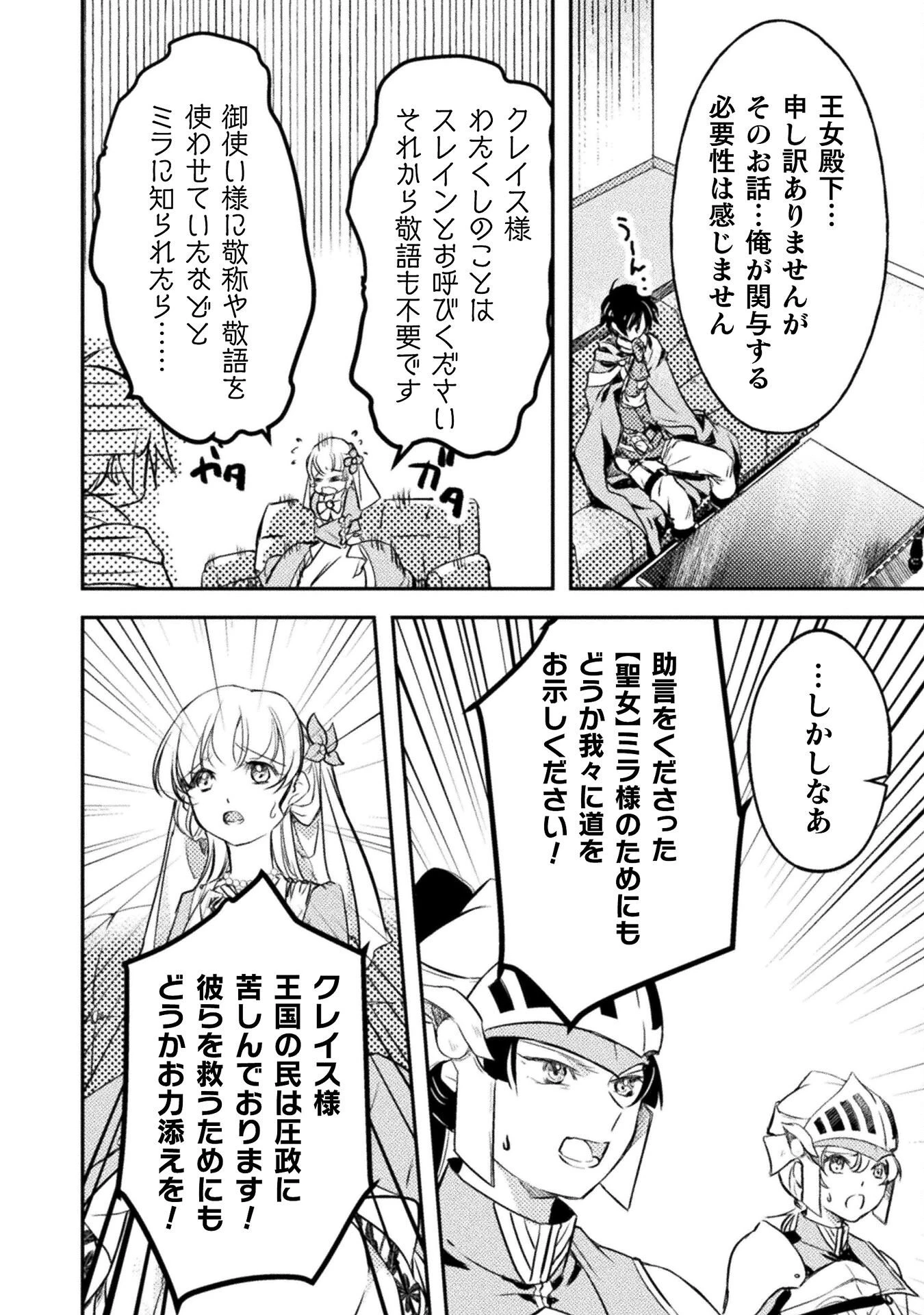 もう全部俺一人でいいんじゃないか？ ～人々にギフトを与える能力に目覚めた俺は、仲間を集めて魔王を倒すのが使命らしいけど、そんなことはどうでもいいので裏切った奴等に復讐していく～ 第7話 - 18