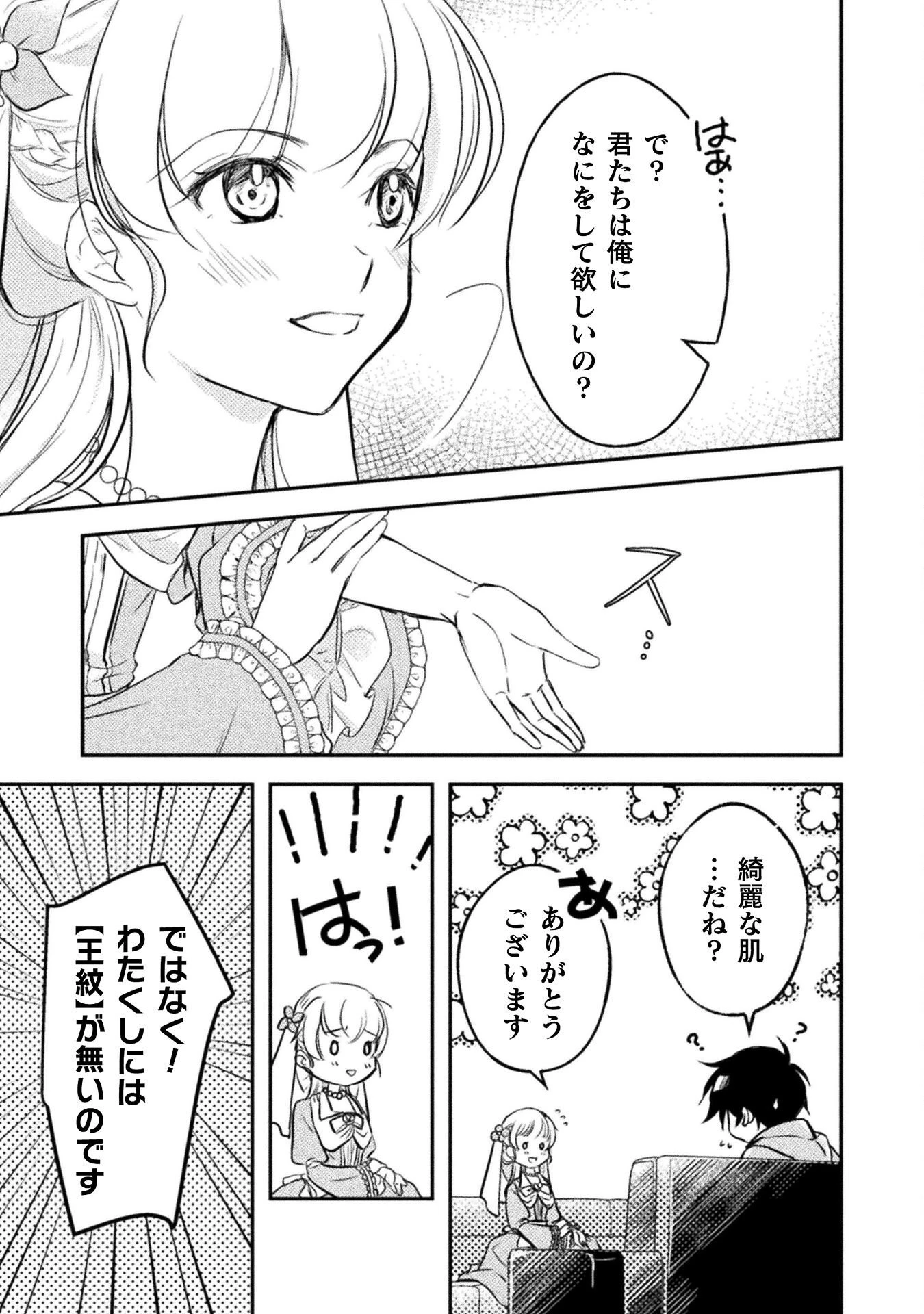 もう全部俺一人でいいんじゃないか？ ～人々にギフトを与える能力に目覚めた俺は、仲間を集めて魔王を倒すのが使命らしいけど、そんなことはどうでもいいので裏切った奴等に復讐していく～ 第7話 - 19