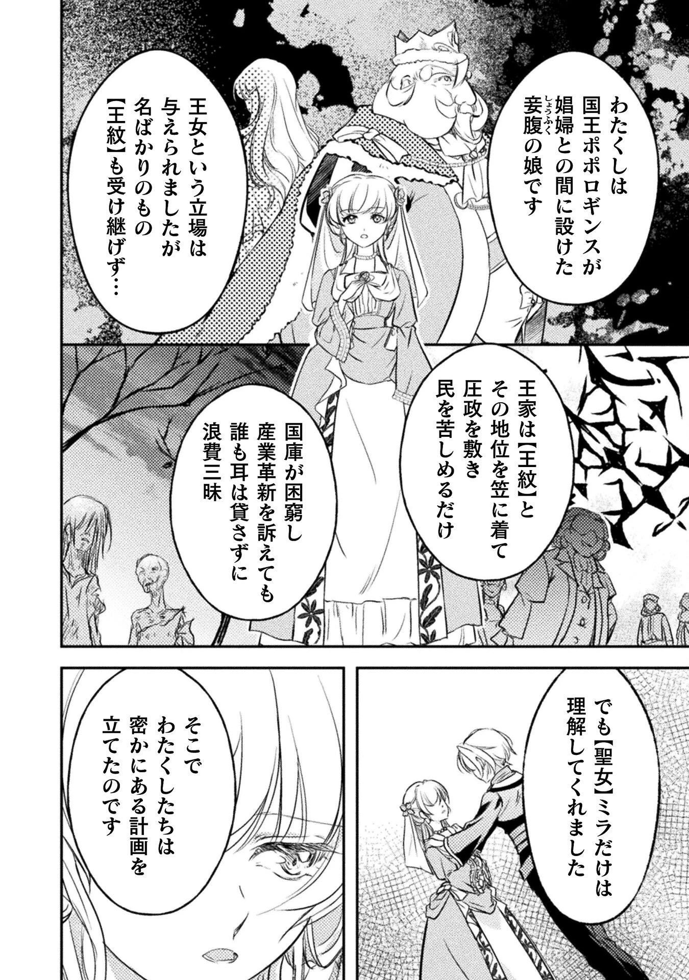 もう全部俺一人でいいんじゃないか？ ～人々にギフトを与える能力に目覚めた俺は、仲間を集めて魔王を倒すのが使命らしいけど、そんなことはどうでもいいので裏切った奴等に復讐していく～ 第7話 - 20