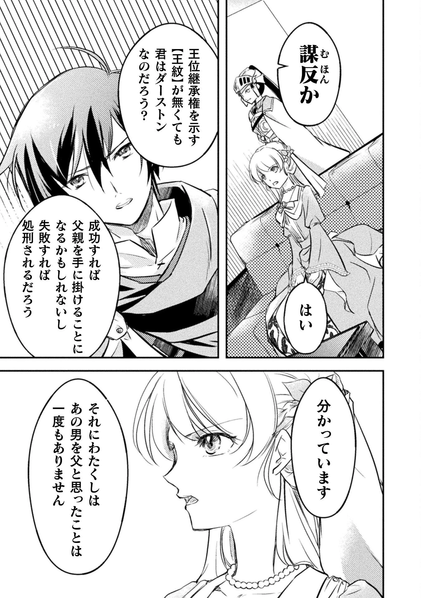 もう全部俺一人でいいんじゃないか？ ～人々にギフトを与える能力に目覚めた俺は、仲間を集めて魔王を倒すのが使命らしいけど、そんなことはどうでもいいので裏切った奴等に復讐していく～ 第7話 - 21