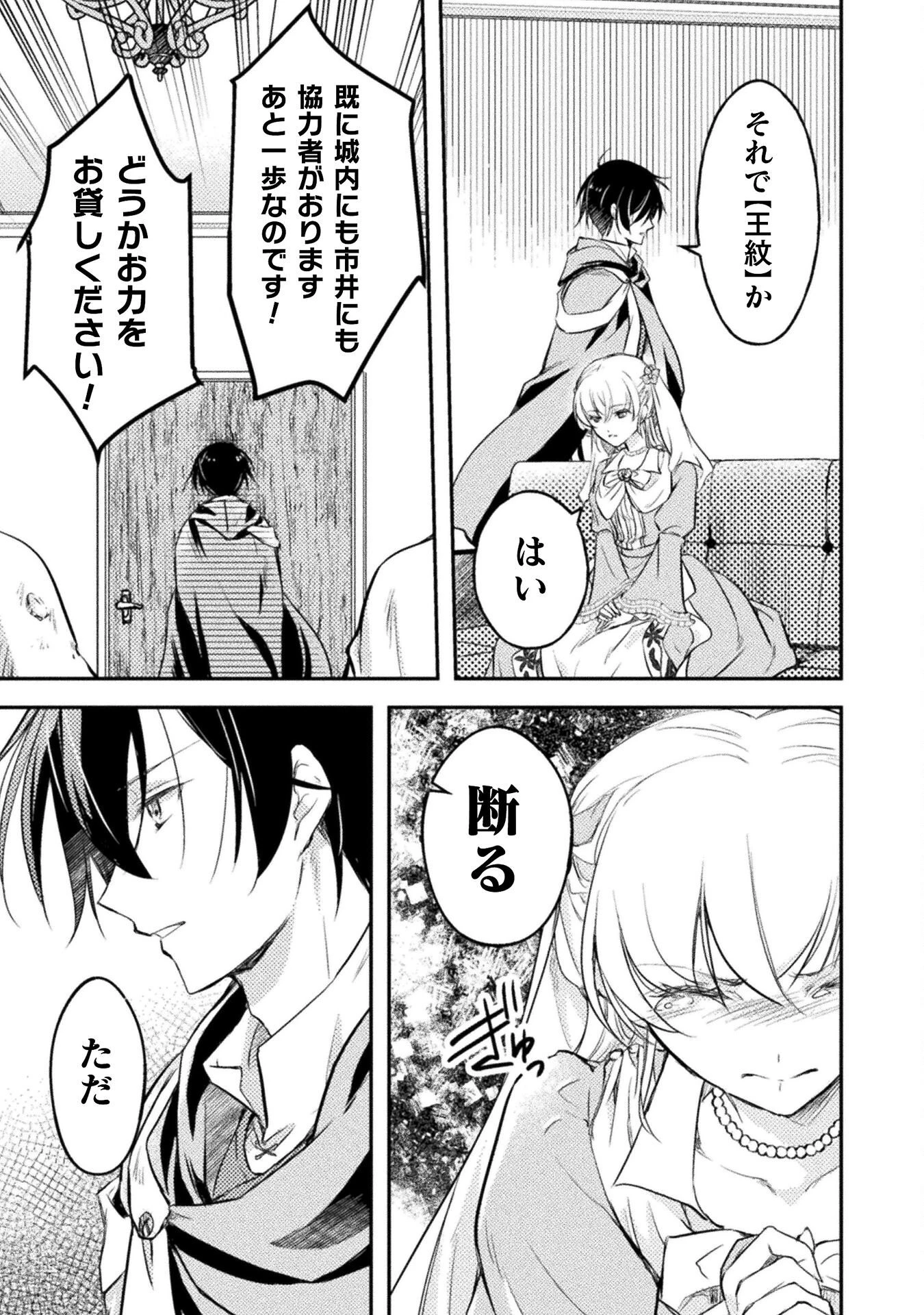 もう全部俺一人でいいんじゃないか？ ～人々にギフトを与える能力に目覚めた俺は、仲間を集めて魔王を倒すのが使命らしいけど、そんなことはどうでもいいので裏切った奴等に復讐していく～ 第7話 - 23