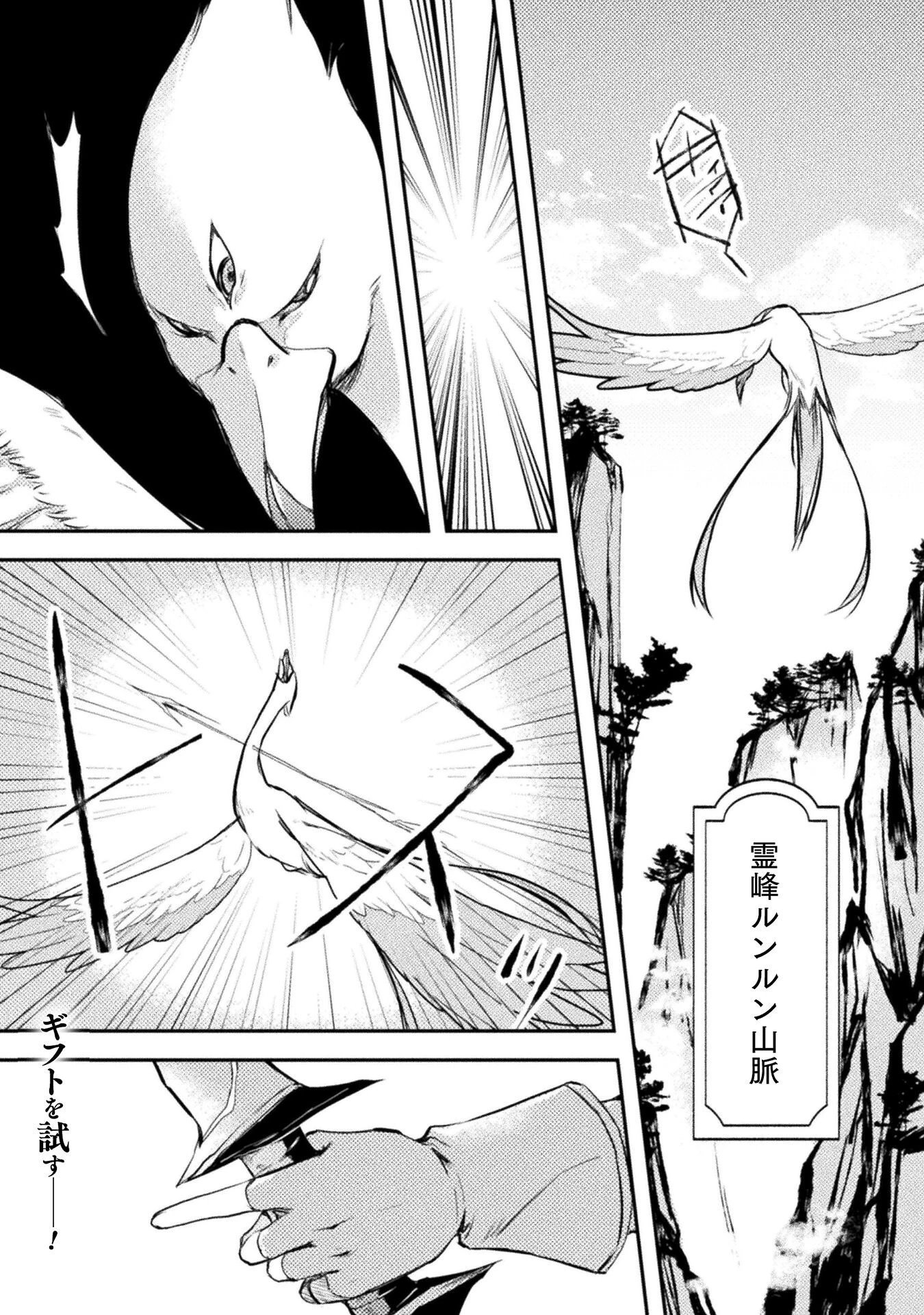 もう全部俺一人でいいんじゃないか？ ～人々にギフトを与える能力に目覚めた俺は、仲間を集めて魔王を倒すのが使命らしいけど、そんなことはどうでもいいので裏切った奴等に復讐していく～ 第6話 - 1