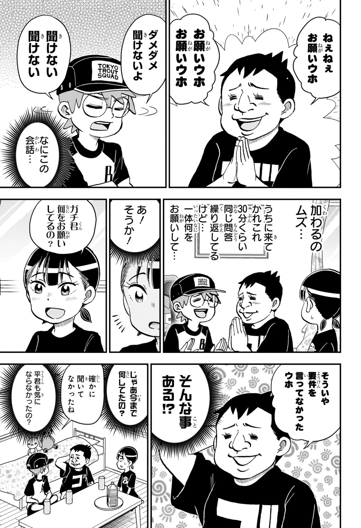僕とロボコ 第248話 - 3